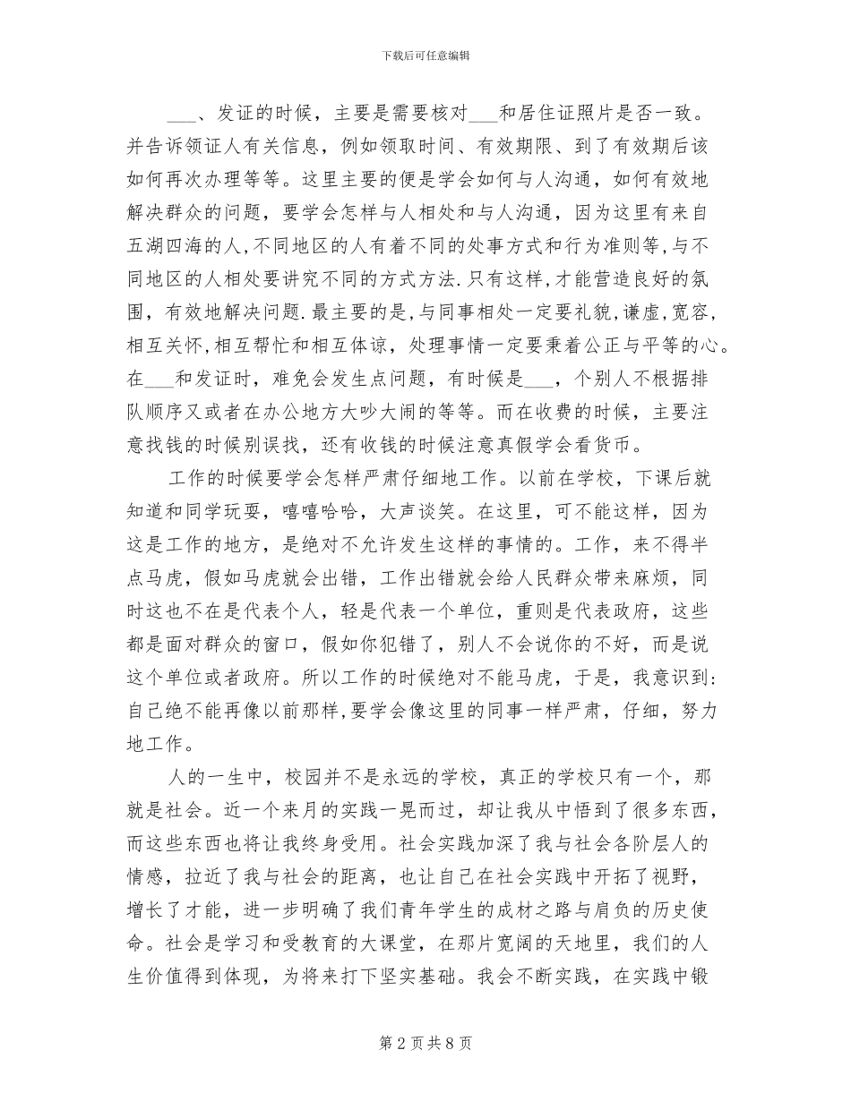 2024年大学生暑期社会实践兼职总结_第2页