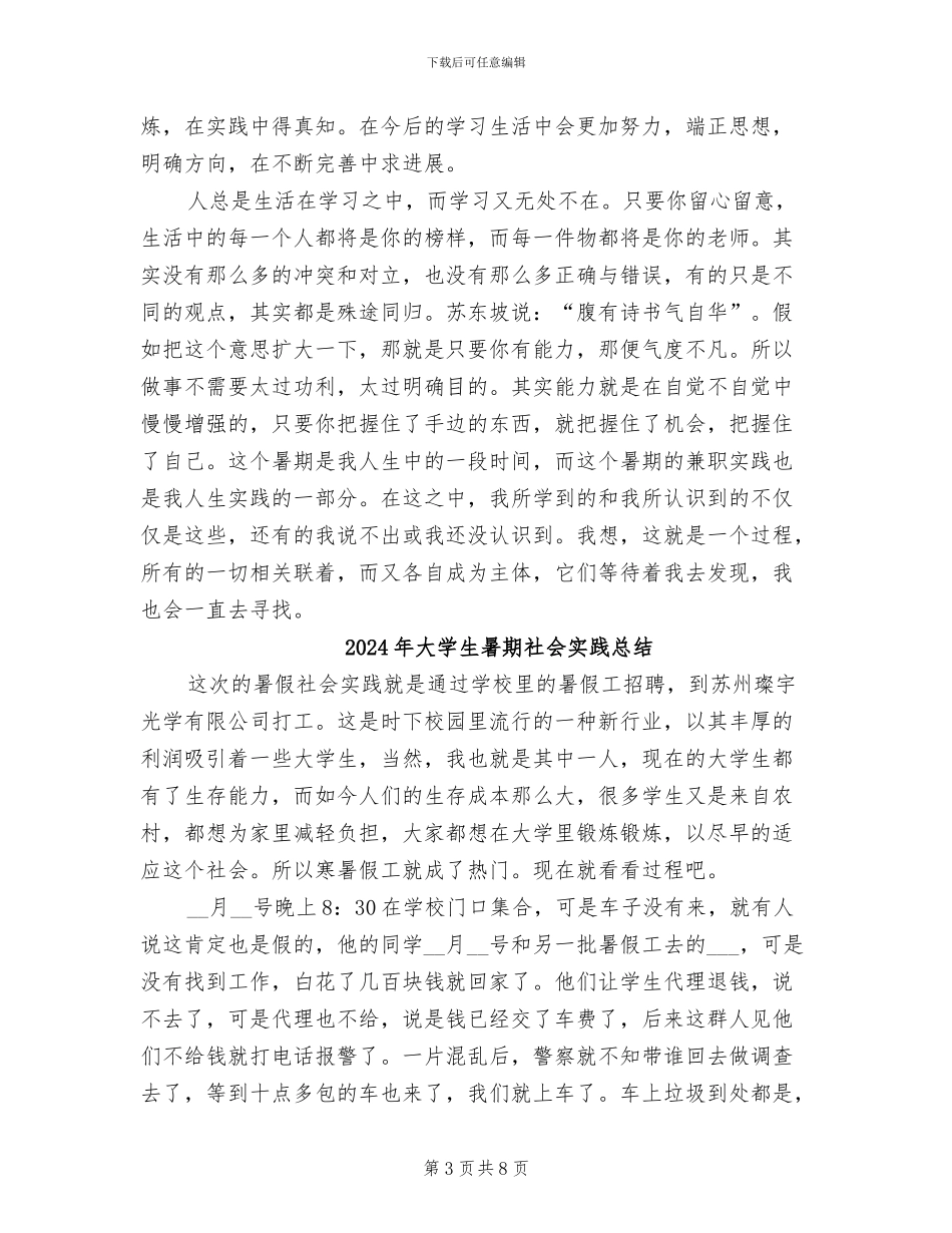2024年大学生暑期社会实践兼职总结_第3页