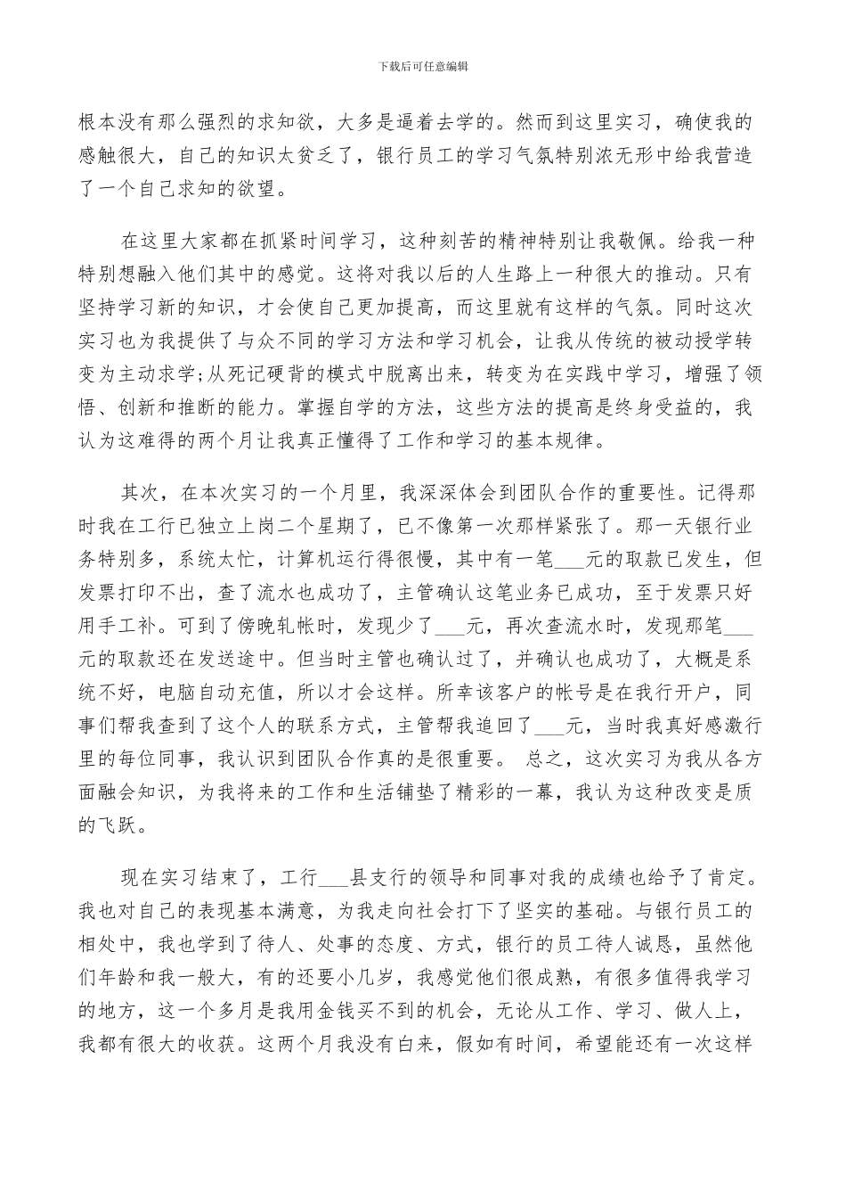 2024年大学生暑假银行实习总结_第2页