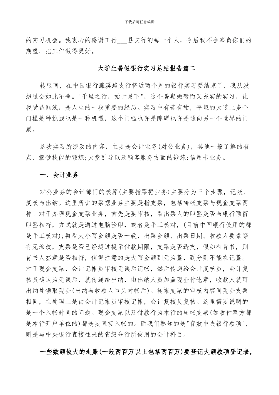 2024年大学生暑假银行实习总结_第3页