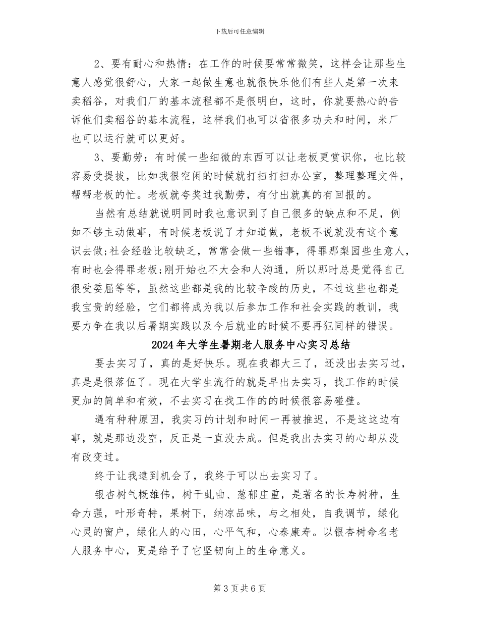 2024年大学生暑期社会生意经商实习总结_第3页