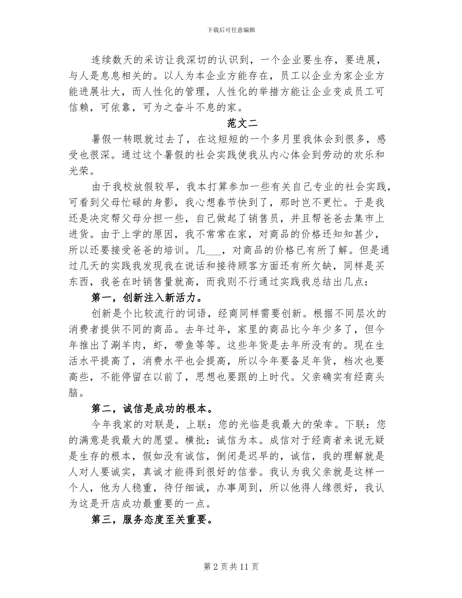 2024年大学生暑期社会实践报告个人总结_第2页