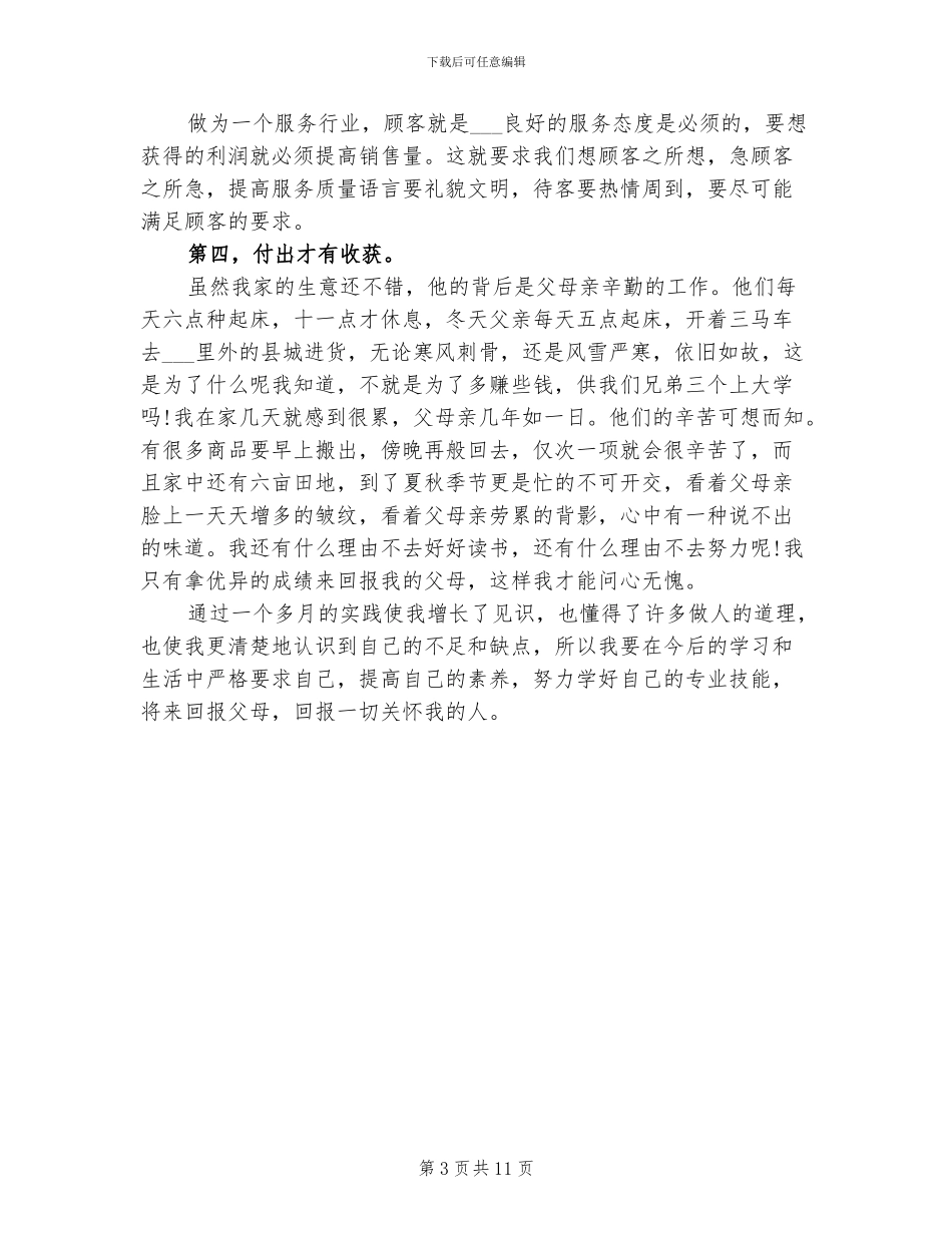 2024年大学生暑期社会实践报告个人总结_第3页