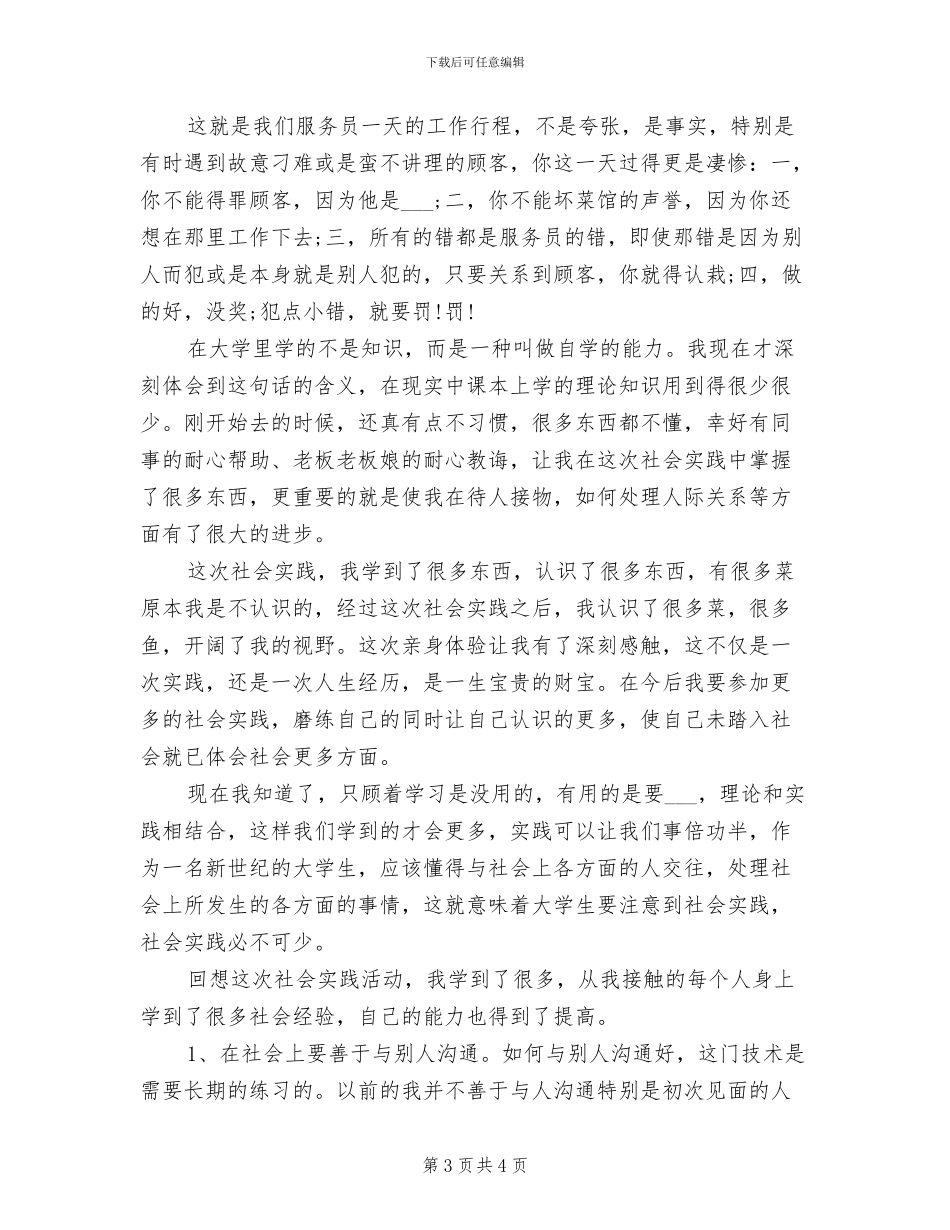 2024年大学生暑期社会实践活动个人总结_第3页