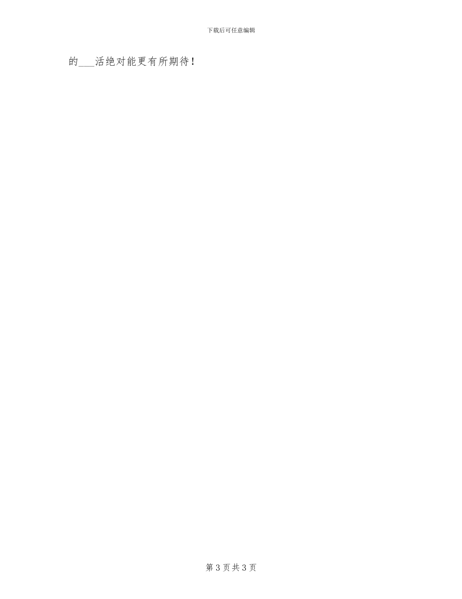 2024年大学生暑期行政实习总结_第3页