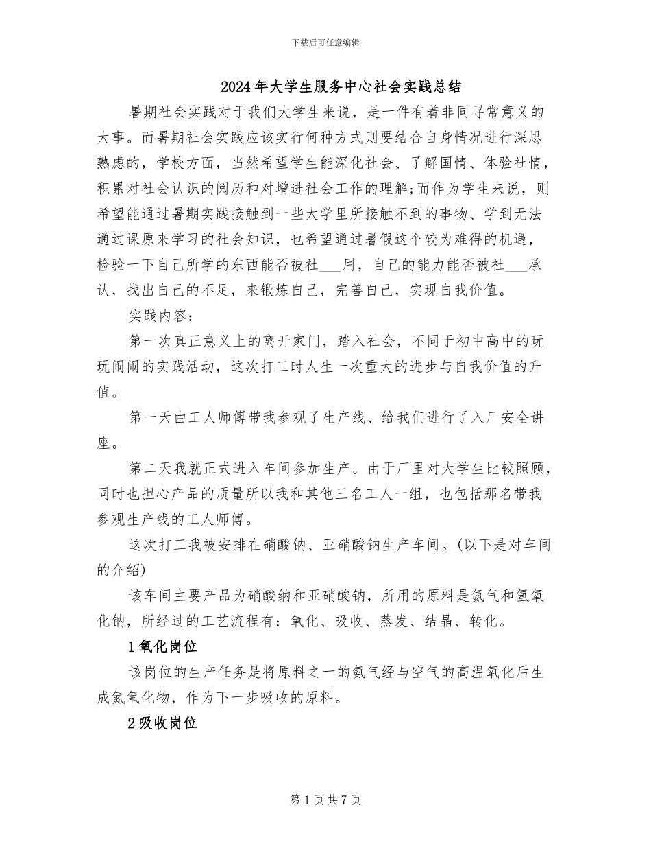 2024年大学生服务中心社会实践总结_第1页