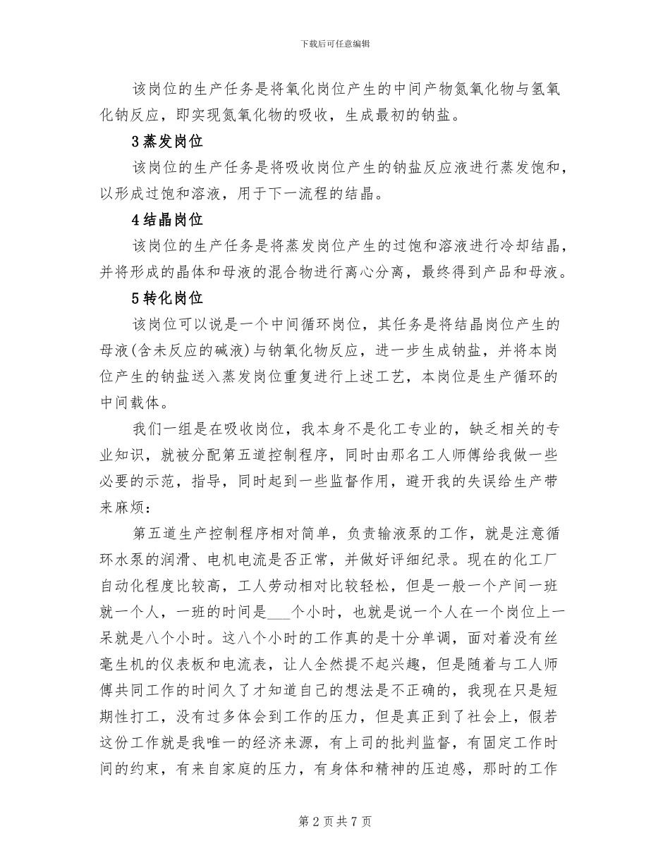 2024年大学生服务中心社会实践总结_第2页