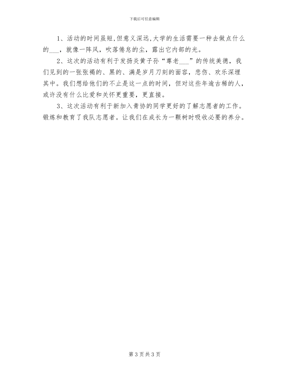 2024年大学生服务队工作总结_第3页