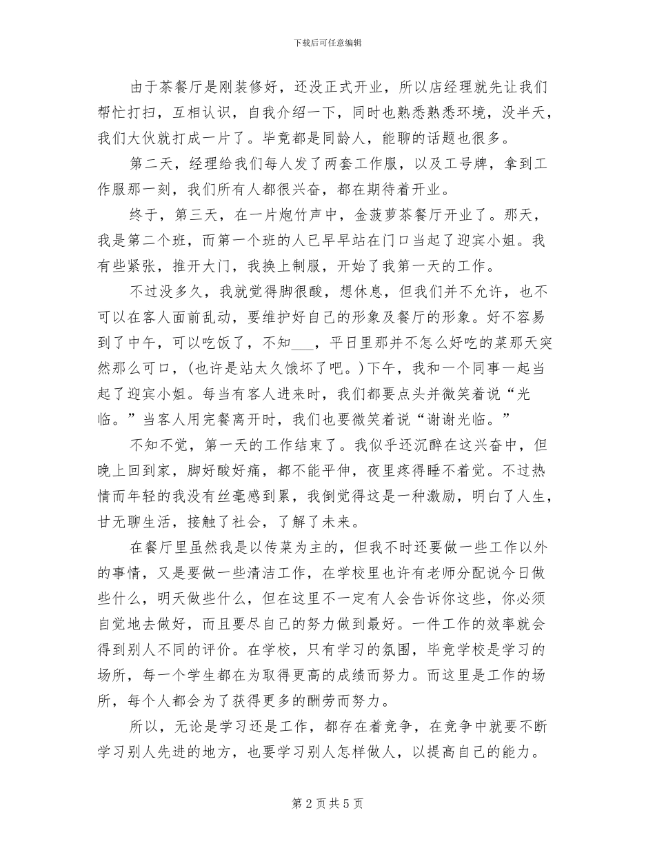 2024年大学生服务员实习总结_第2页
