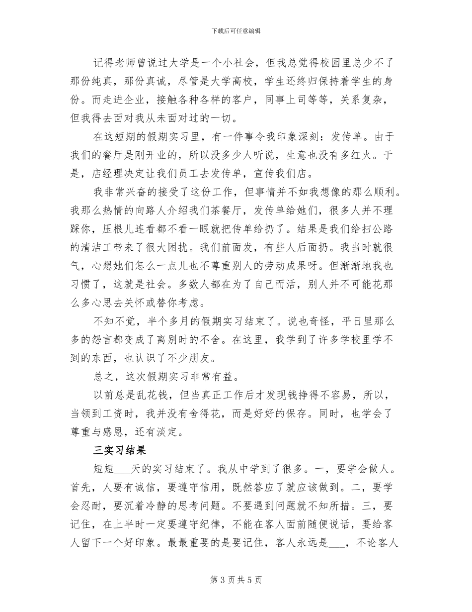2024年大学生服务员实习总结_第3页