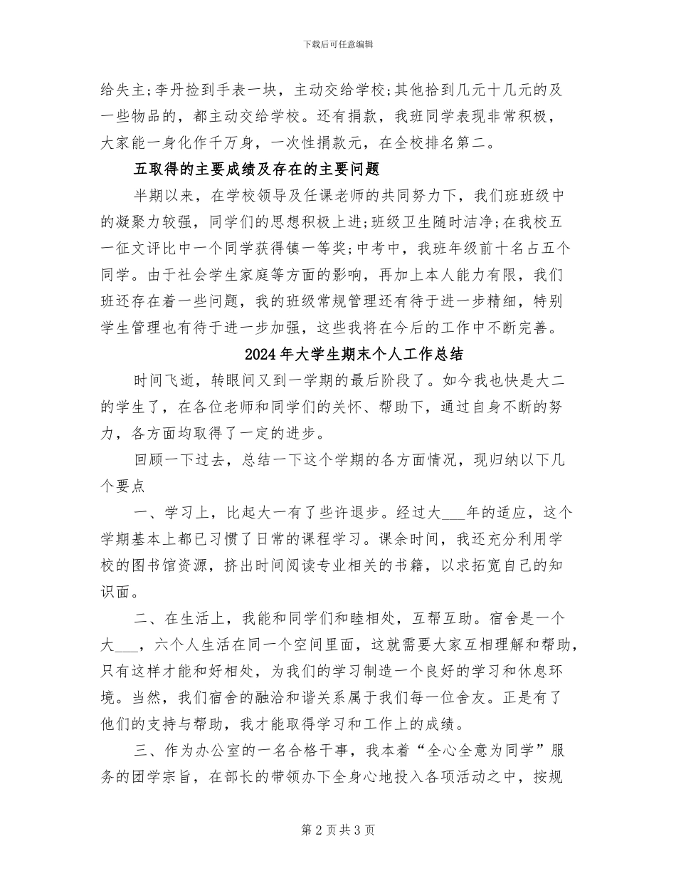 2024年大学生期中自我总结_第2页
