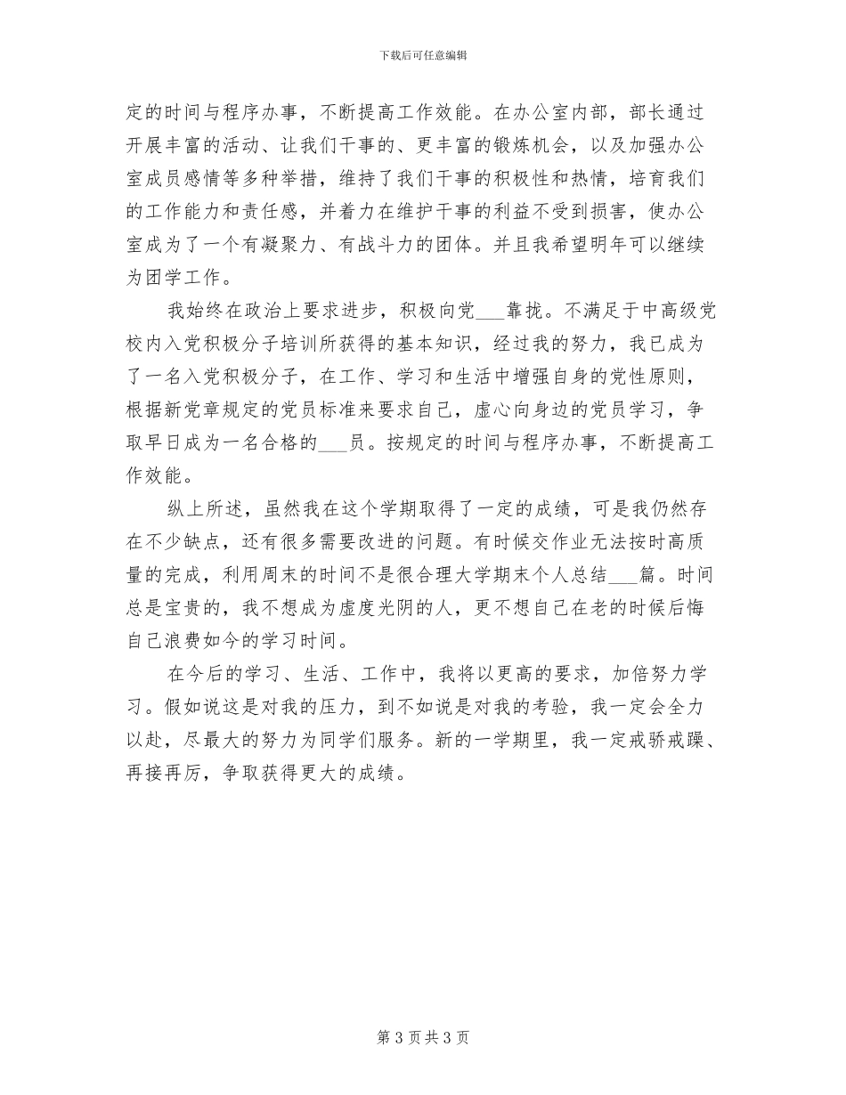2024年大学生期中自我总结_第3页
