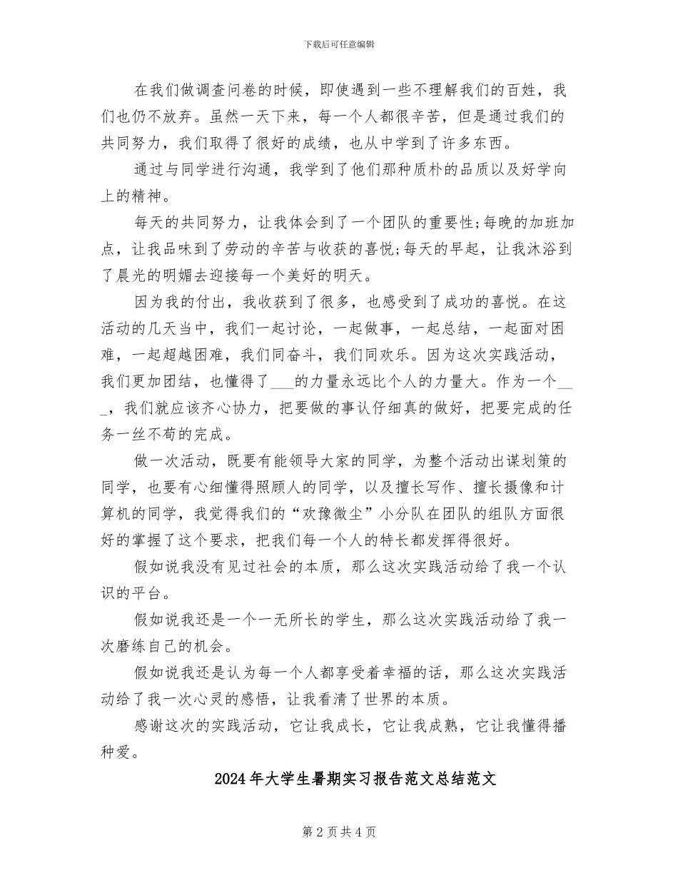 2024年大学生暑期实习报告总结_第2页