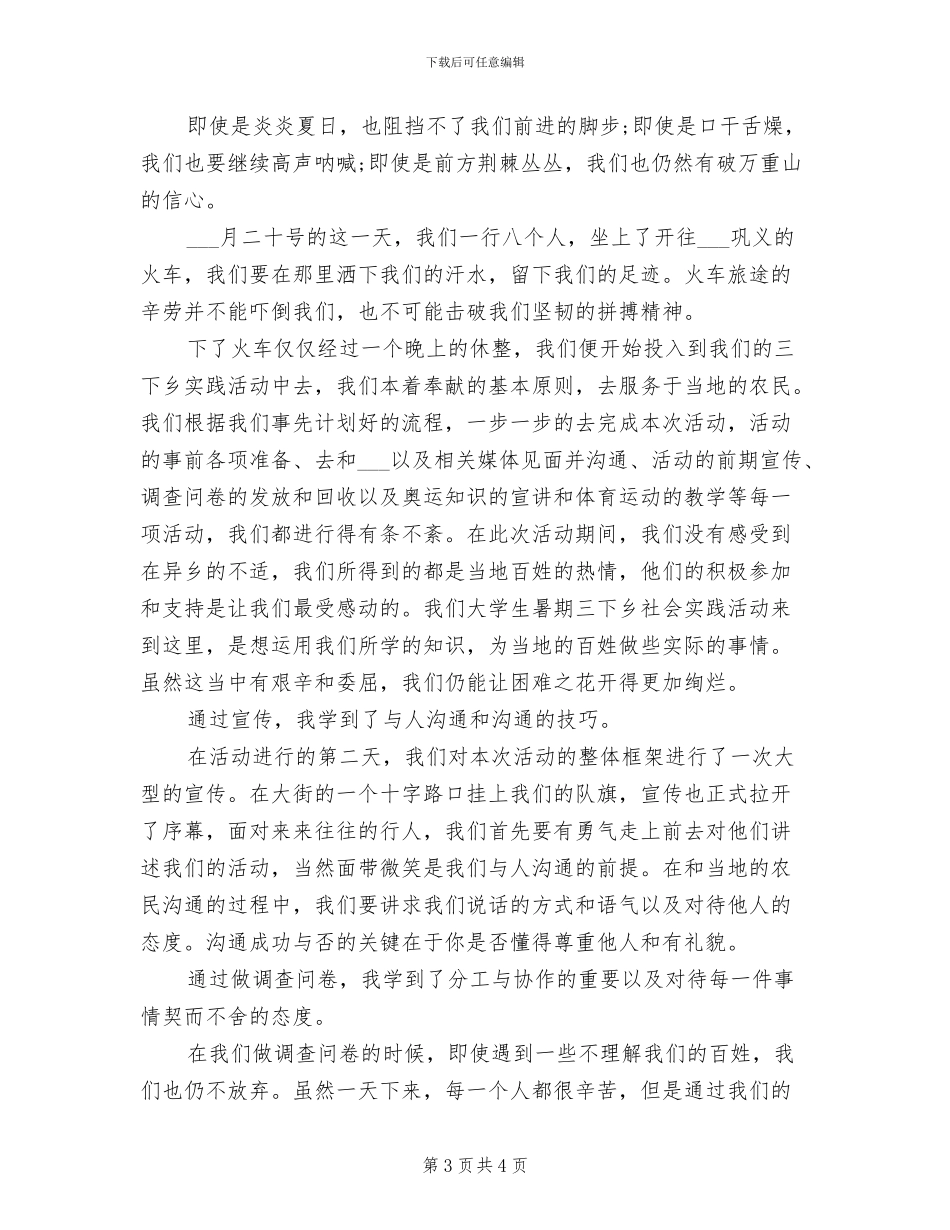 2024年大学生暑期实习报告总结_第3页