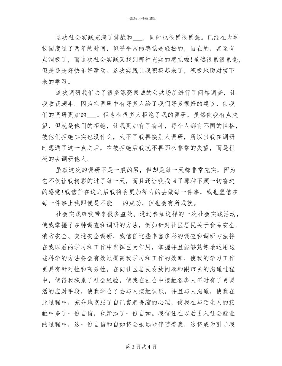 2024年大学生暑期实习总结范文_第3页