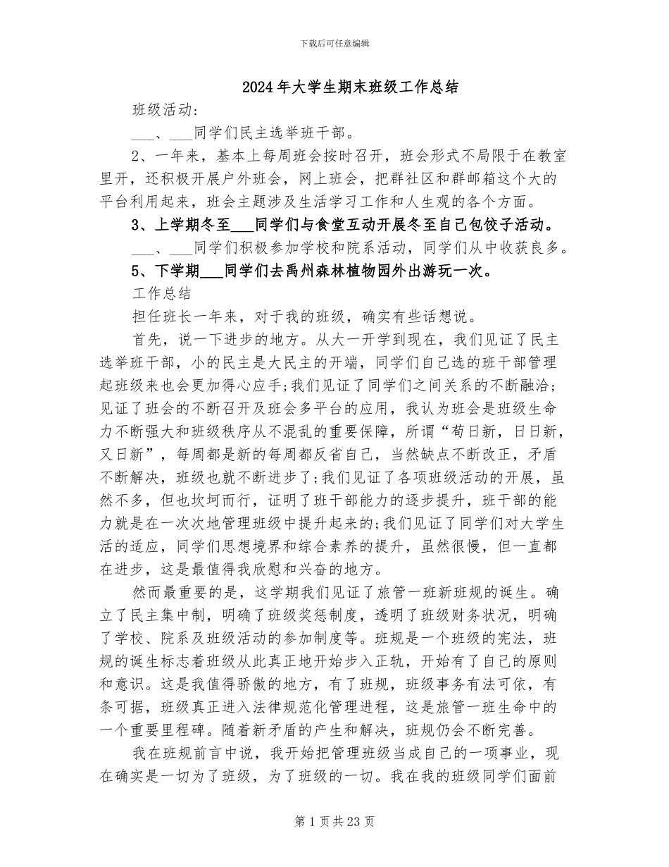 2024年大学生期末班级工作总结_第1页