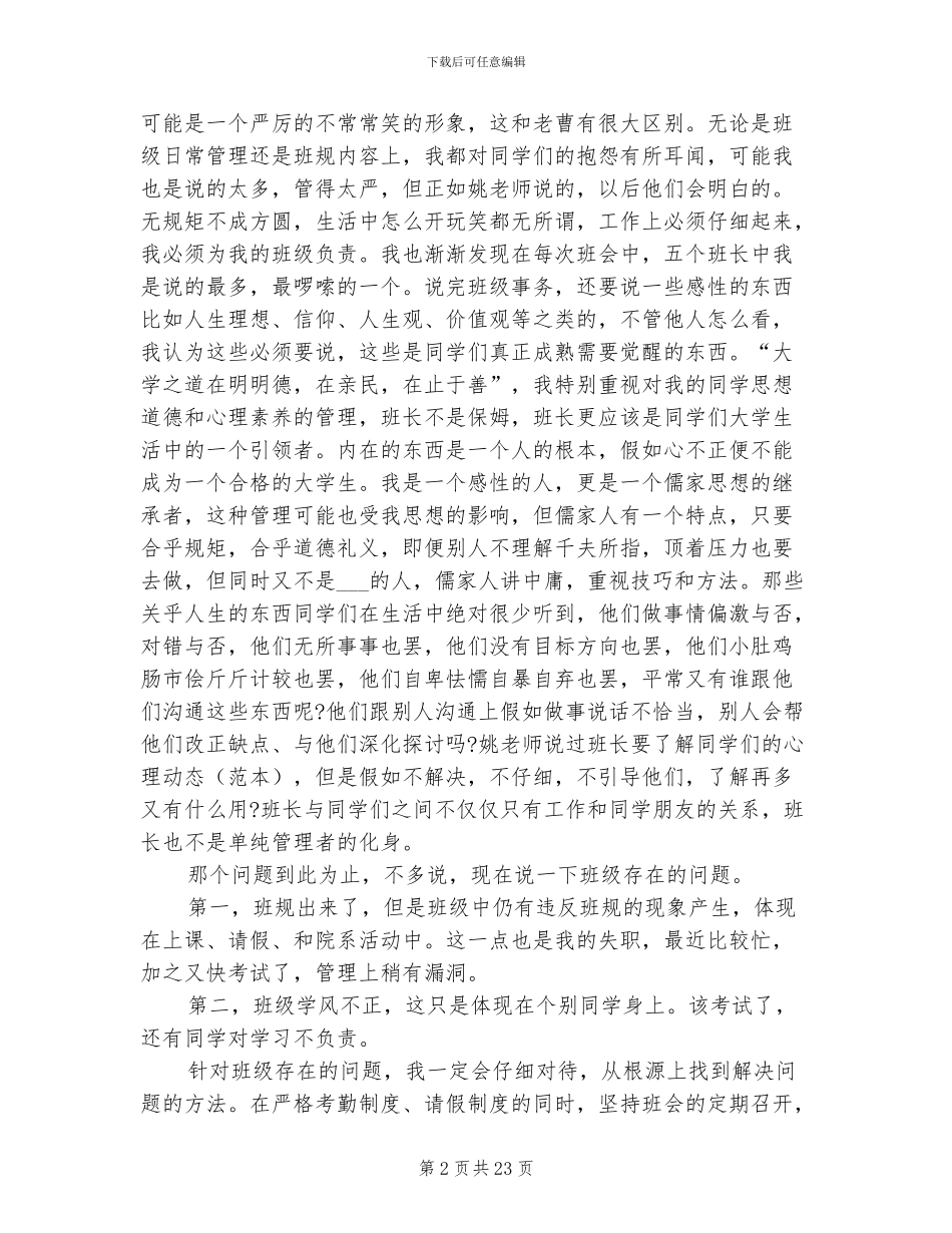 2024年大学生期末班级工作总结_第2页