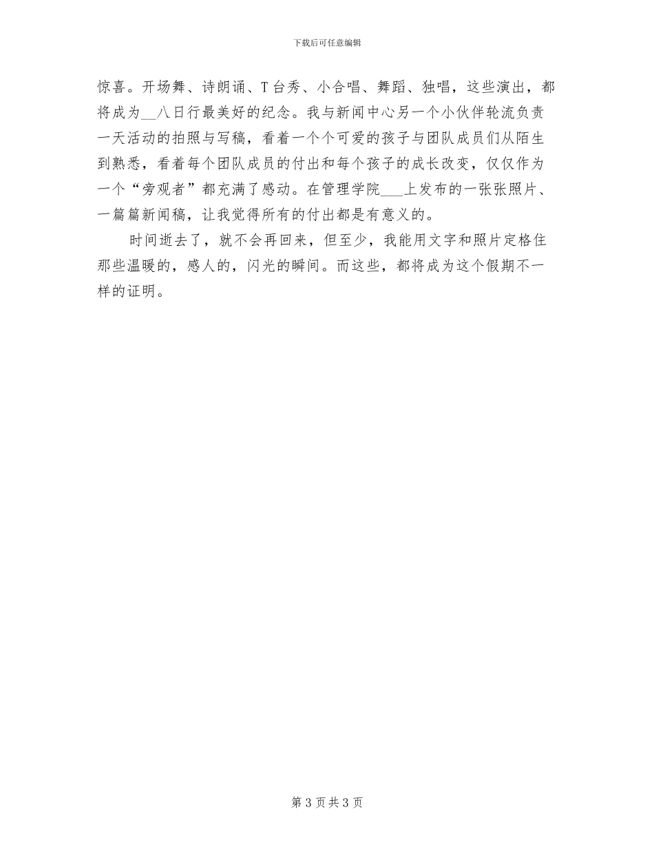 2024年大学生暑期社会实践个人工作总结_第3页