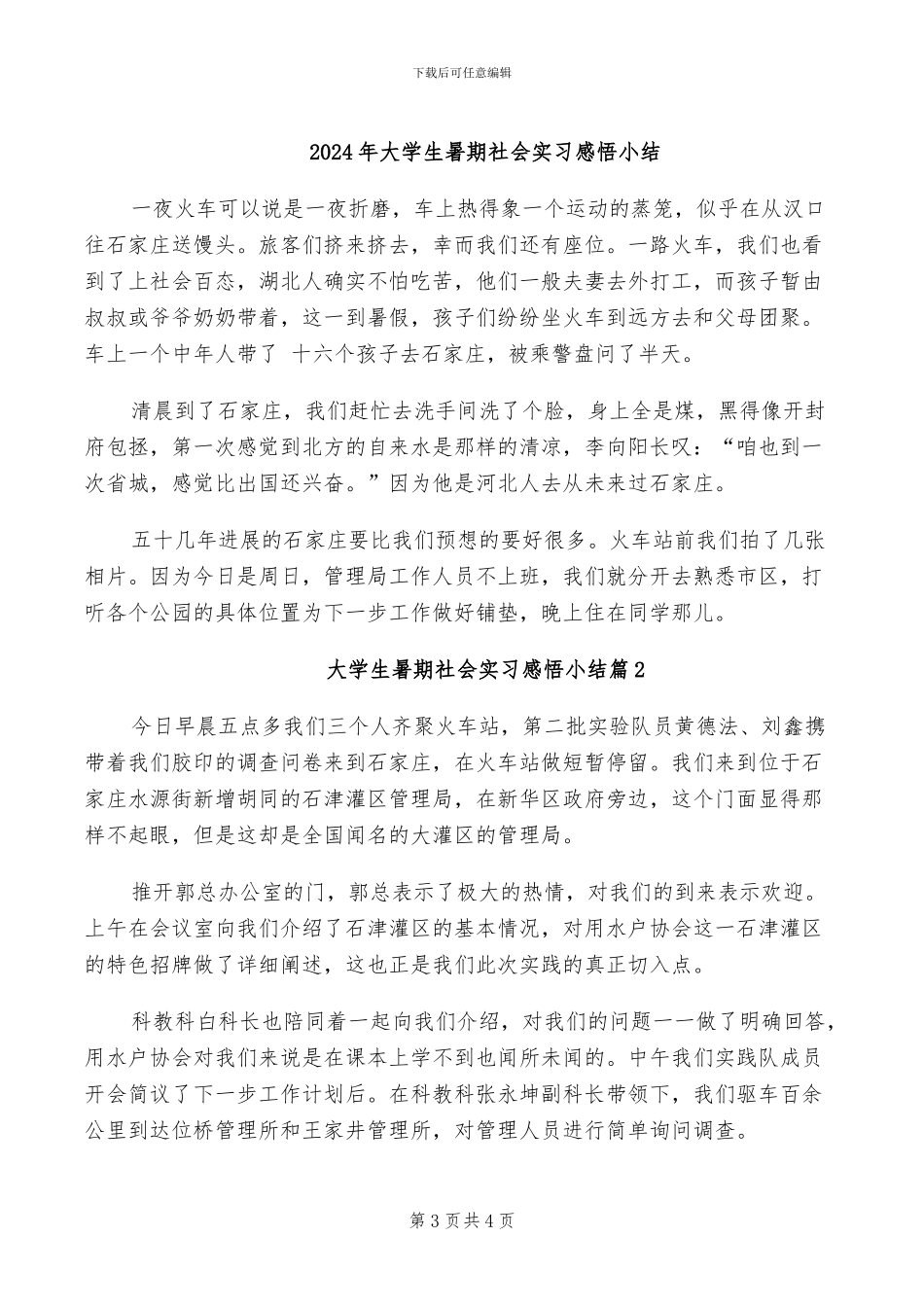 2024年大学生暑期社会实习总结小结_第3页