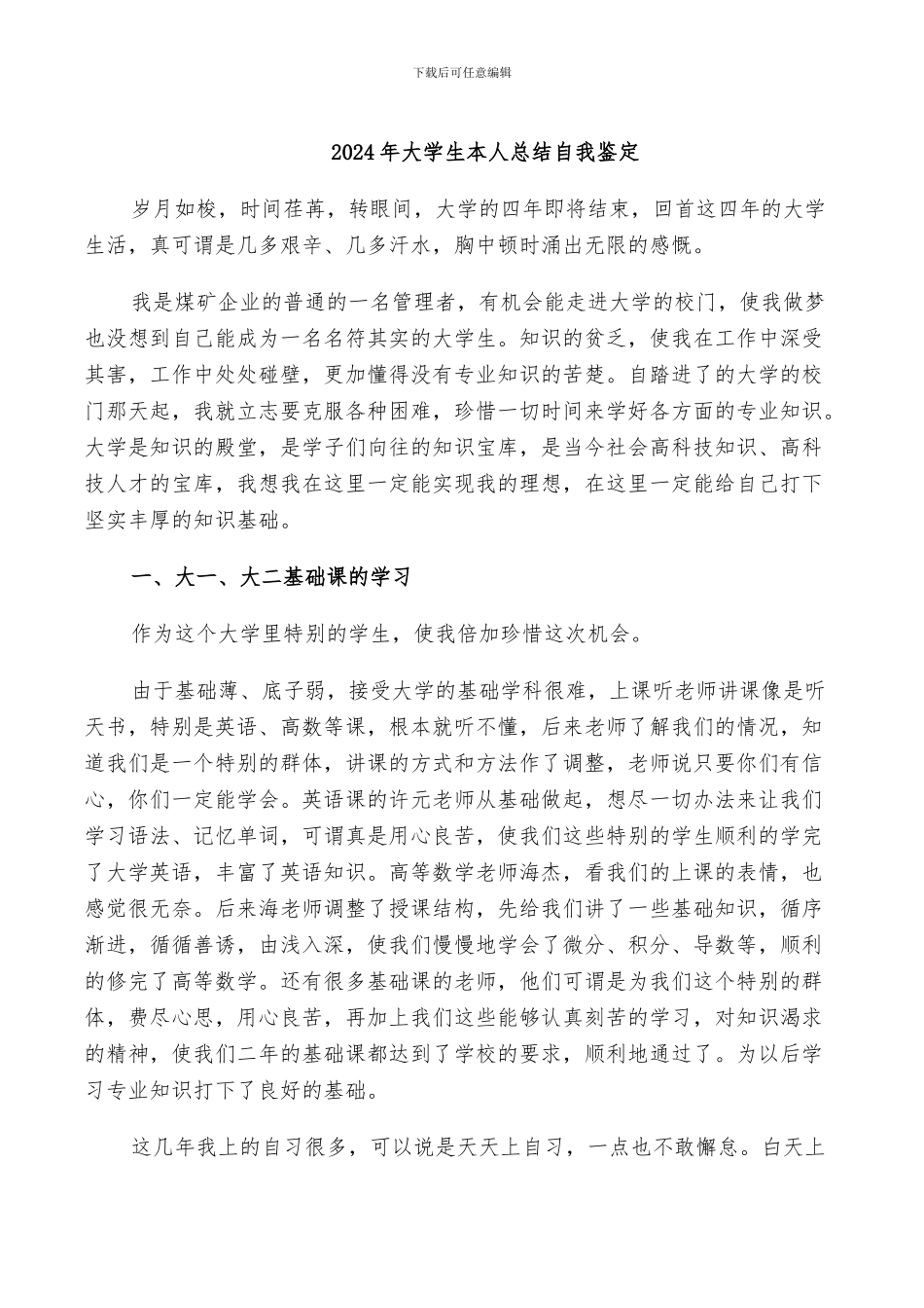 2024年大学生本人总结自我鉴定_第1页