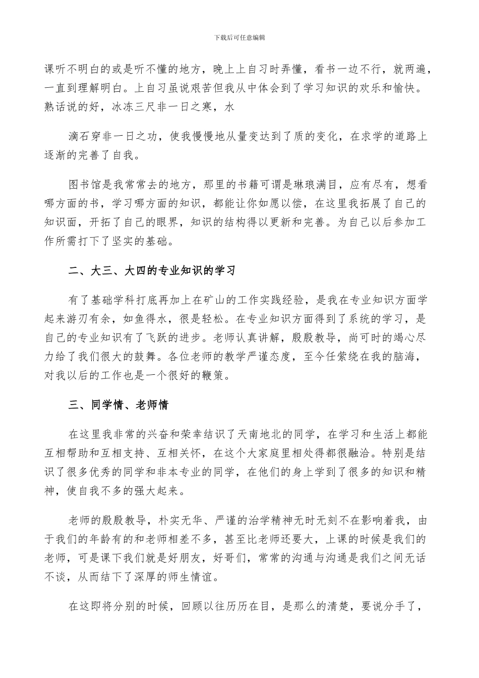 2024年大学生本人总结自我鉴定_第2页