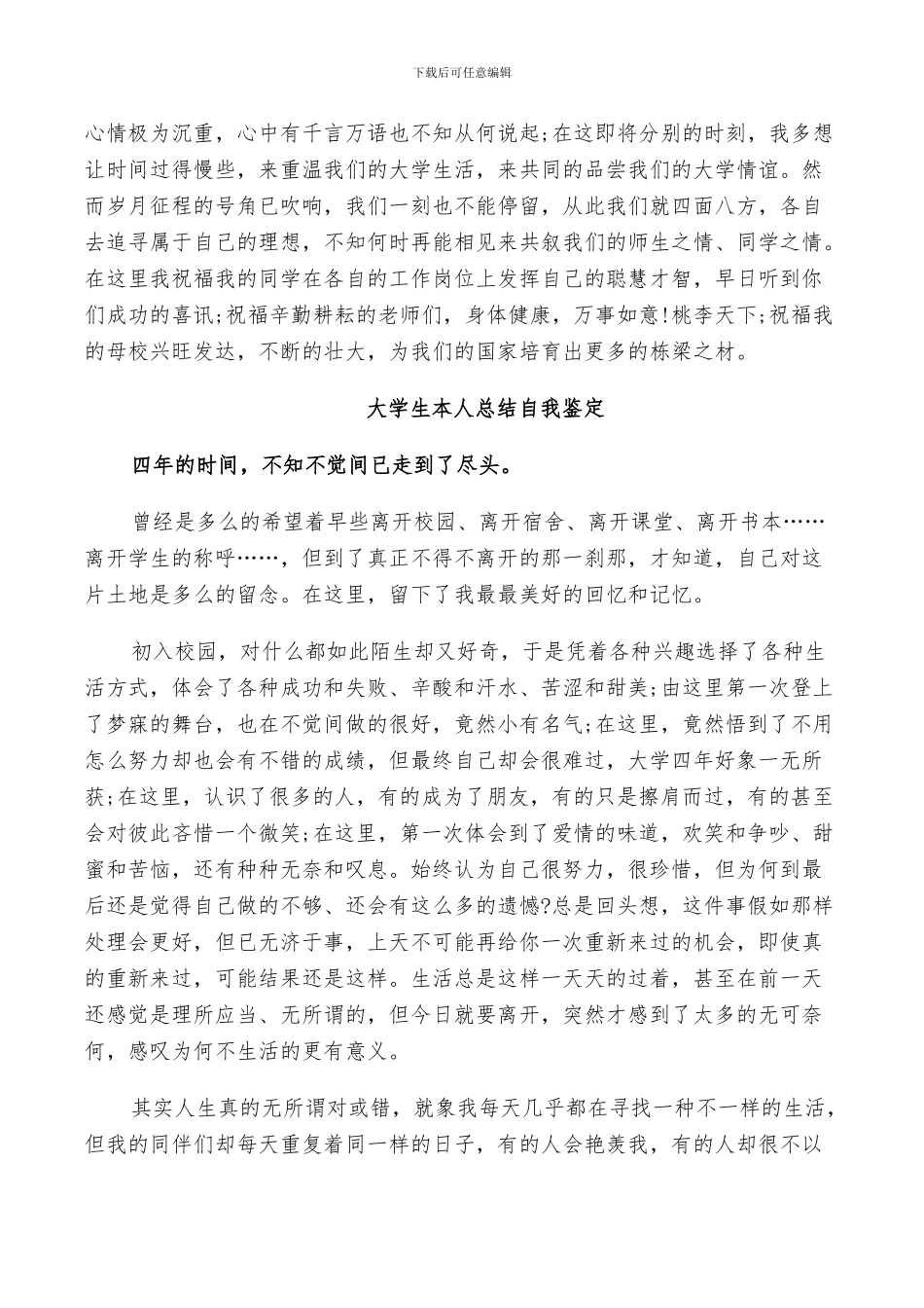 2024年大学生本人总结自我鉴定_第3页