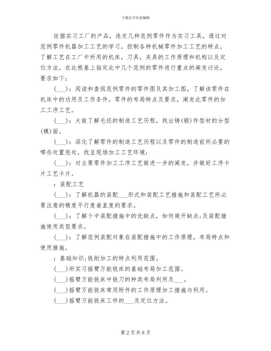 2024年大学生机器生产实习总结_第2页