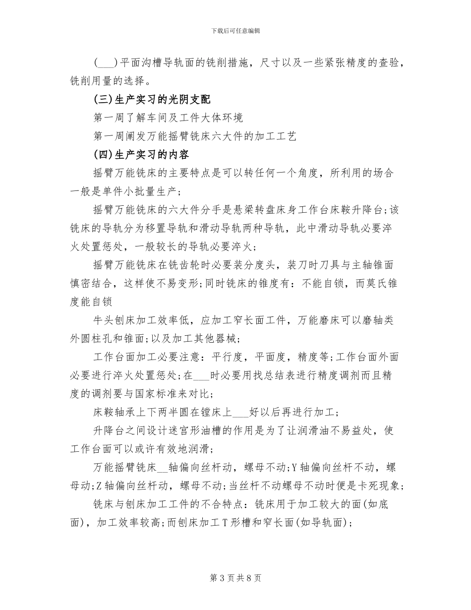 2024年大学生机器生产实习总结_第3页