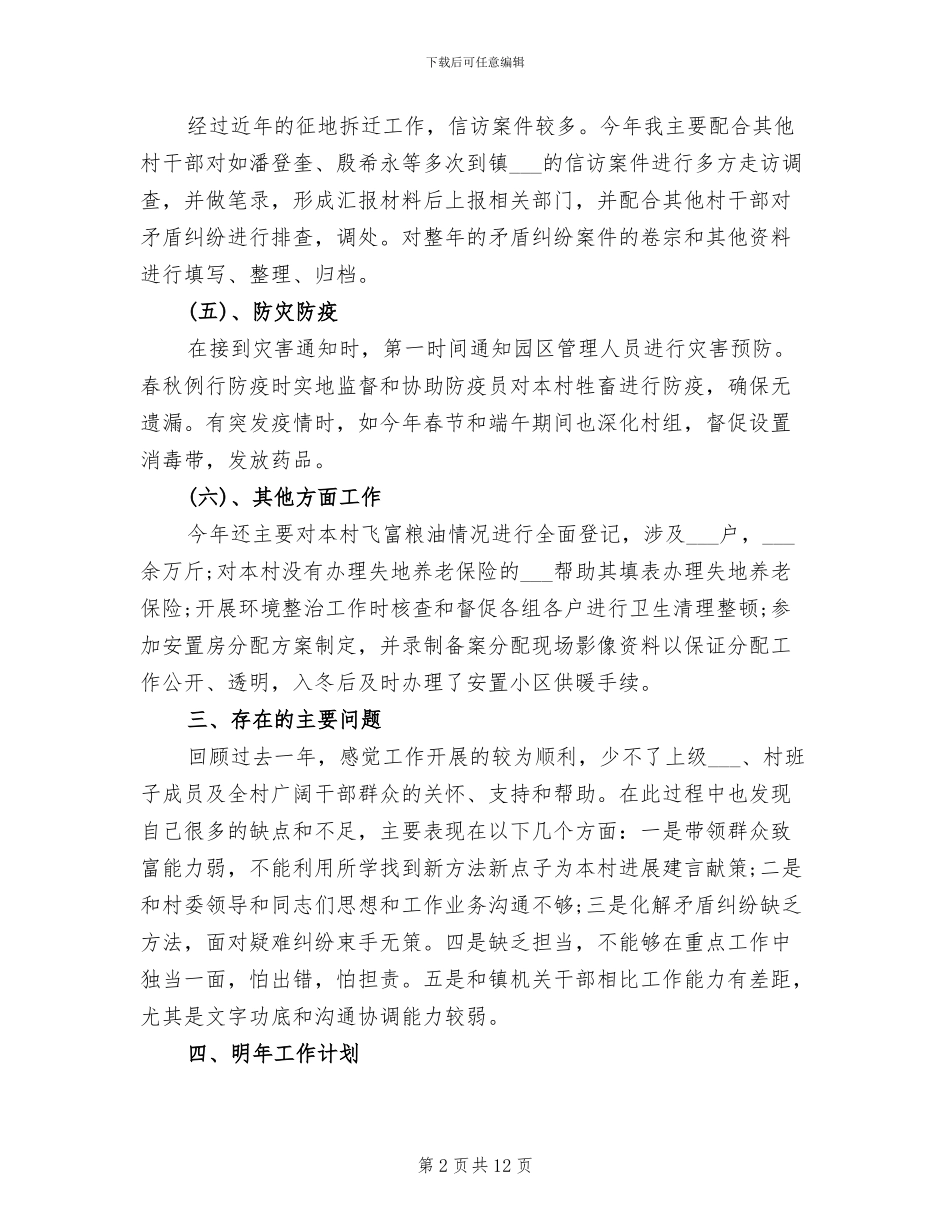 2024年大学生村官一年工作总结范文_第2页