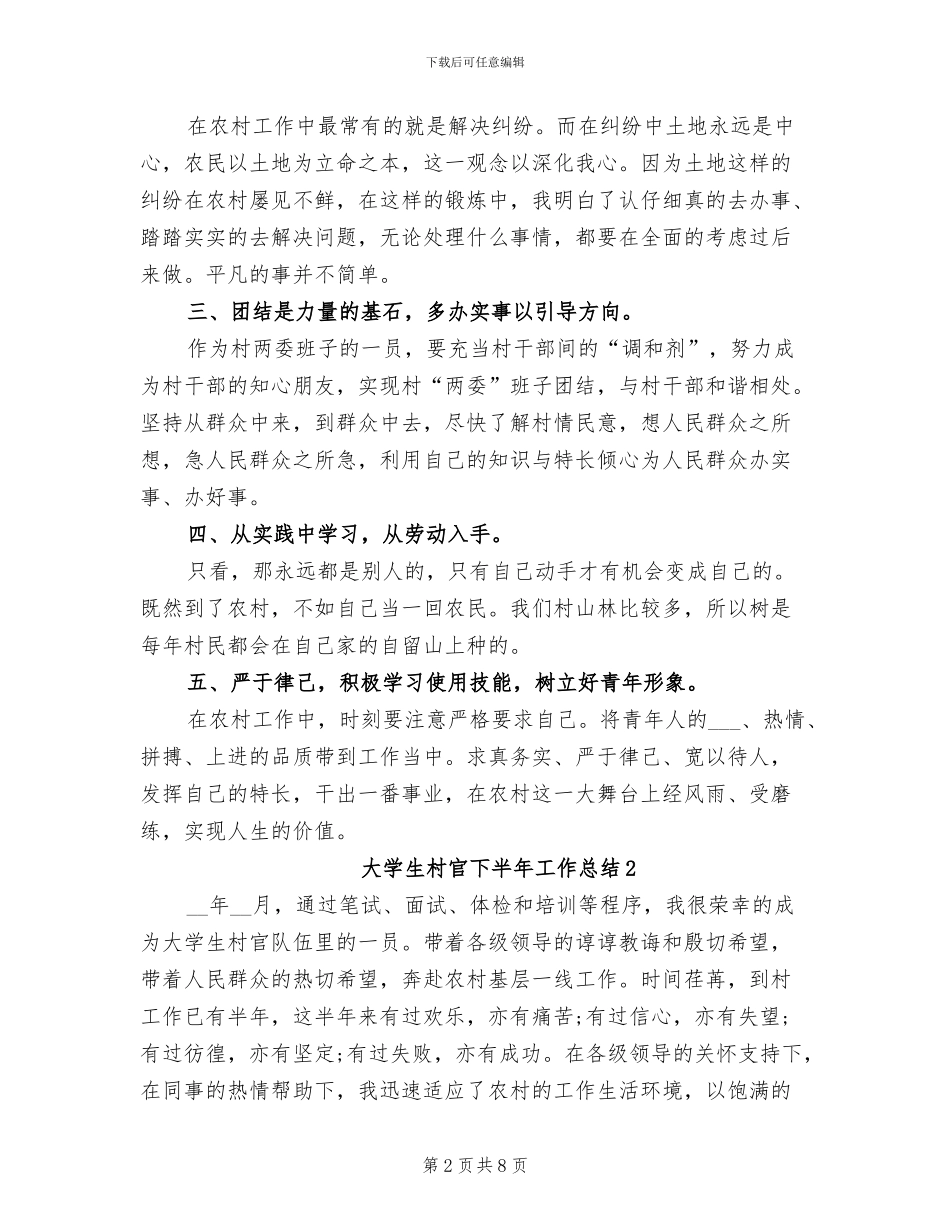 2024年大学生村官下半年工作总结_第2页