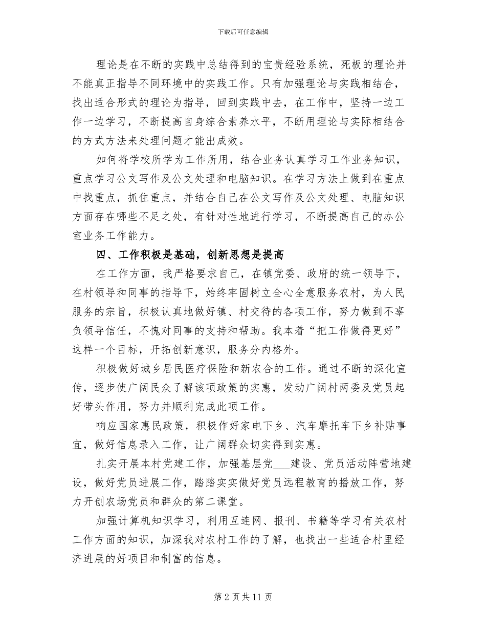 2024年大学生村官个人工作总结_第2页