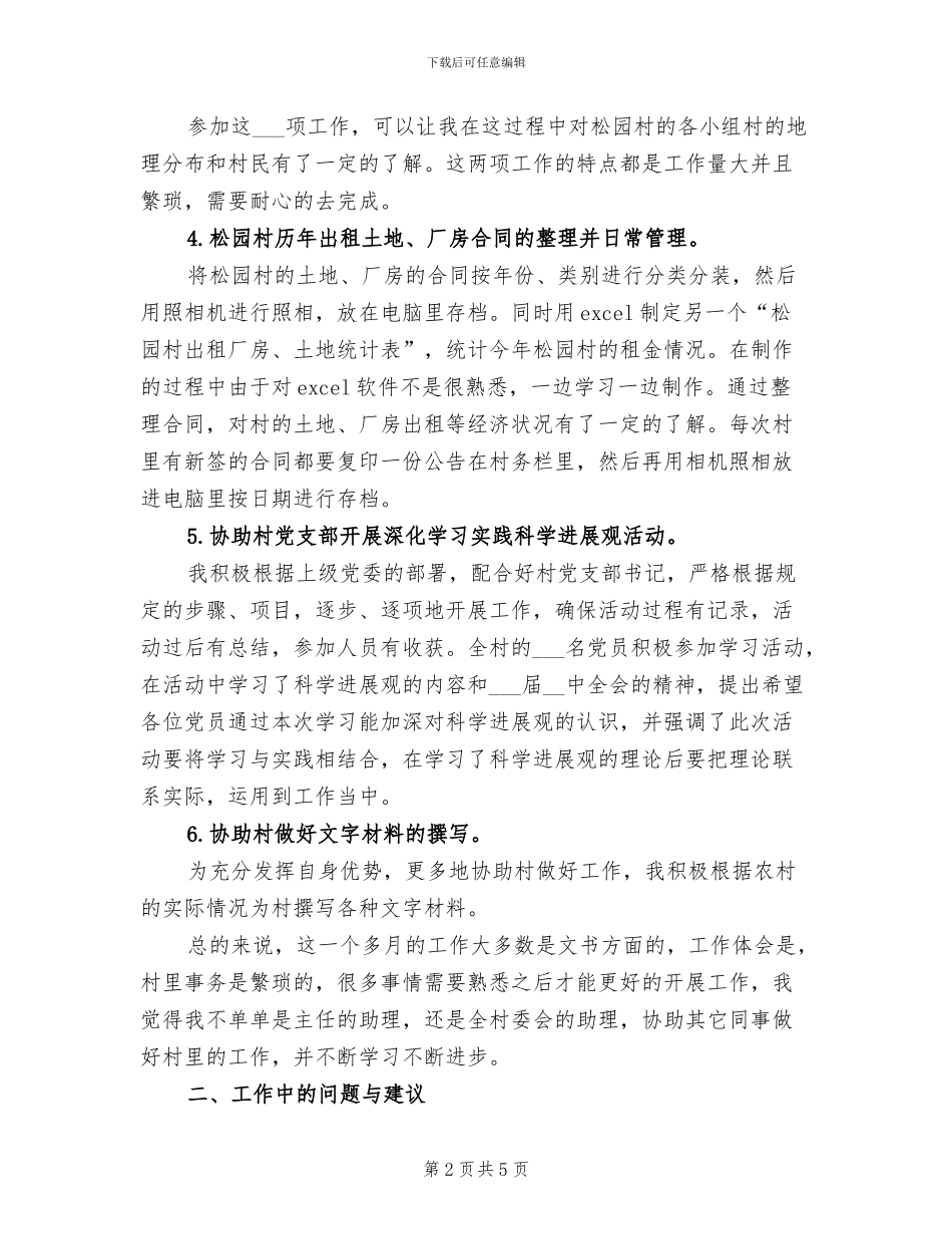 2024年大学生村官个人工作总结范本_第2页