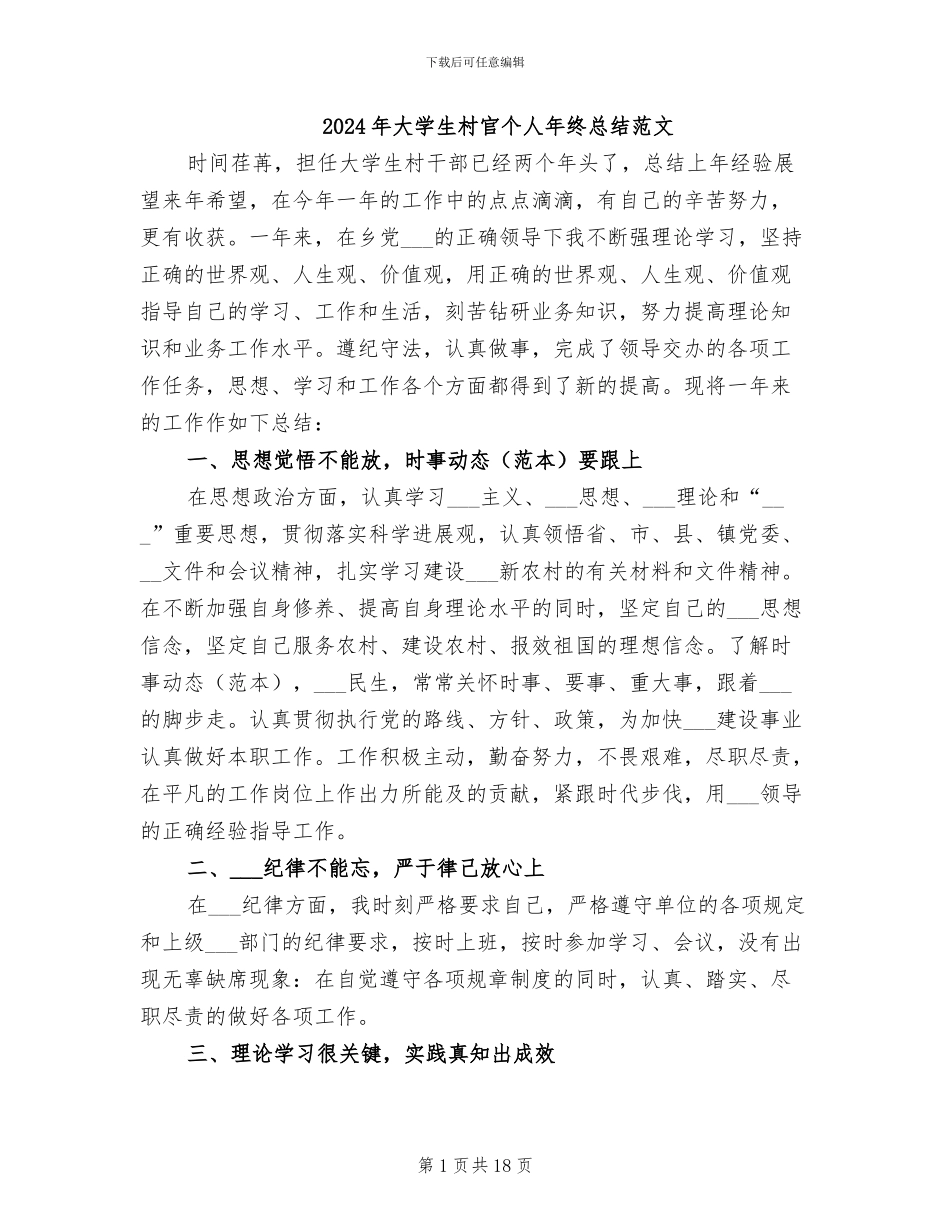 2024年大学生村官个人年终总结范文_第1页