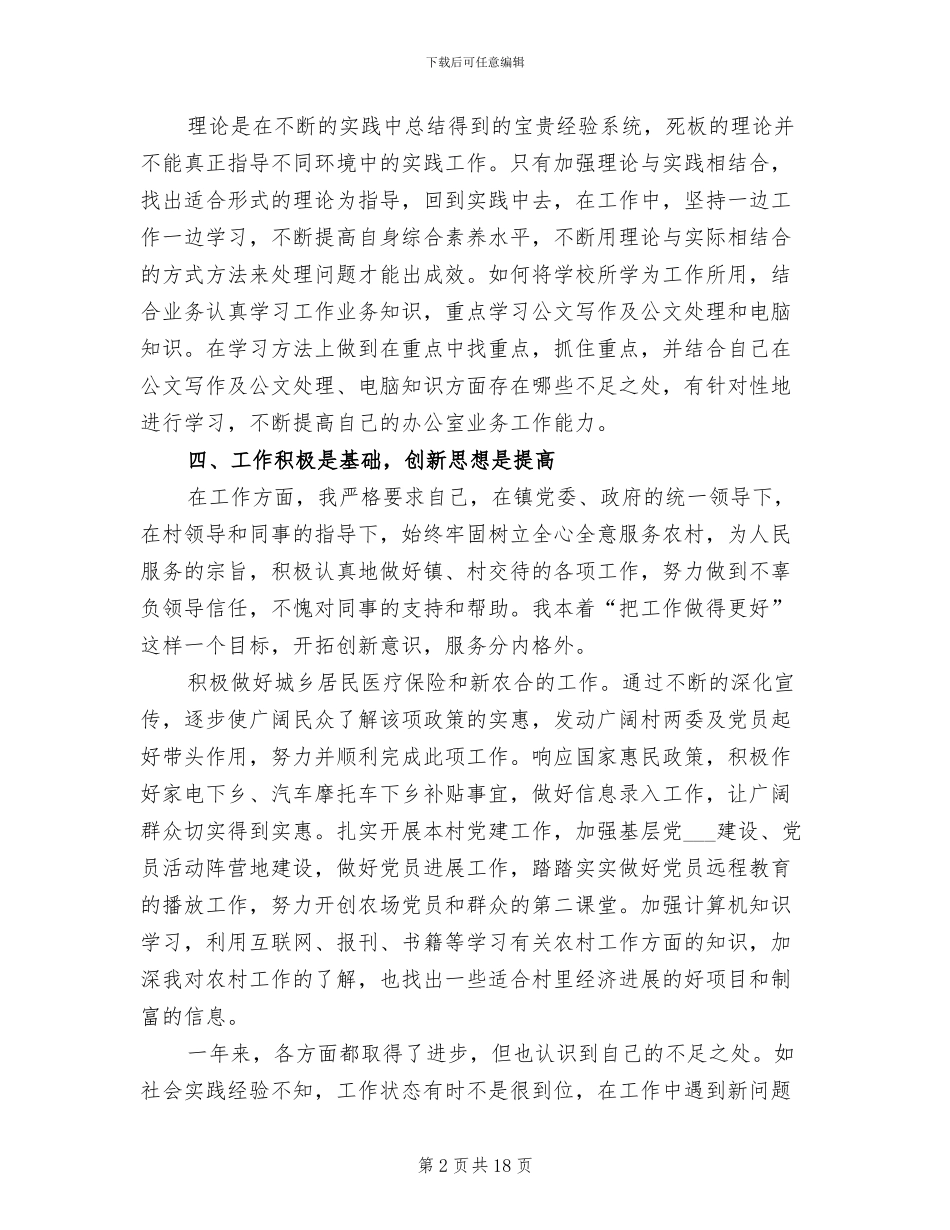 2024年大学生村官个人年终总结范文_第2页