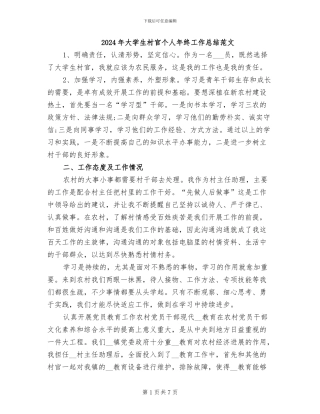 2024年大学生村官个人年终工作总结范文