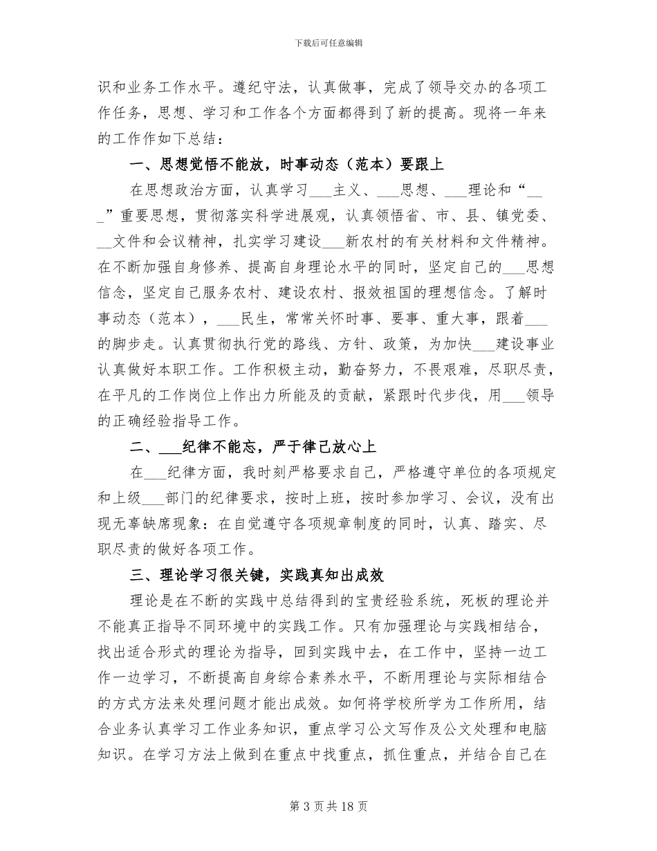 2024年大学生村官个人年终总结_第3页