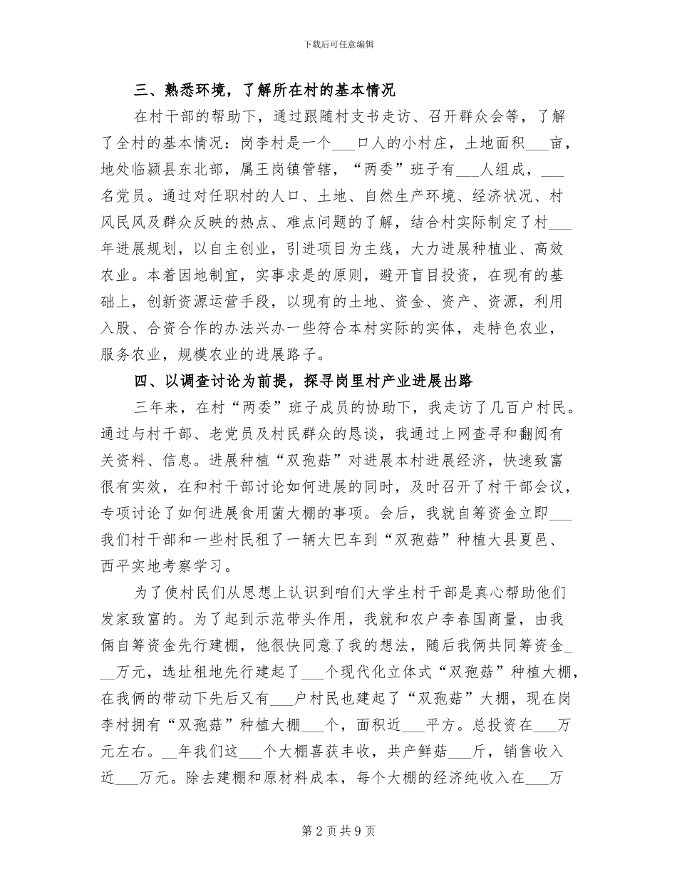 2024年大学生村官任职工作总结_第2页