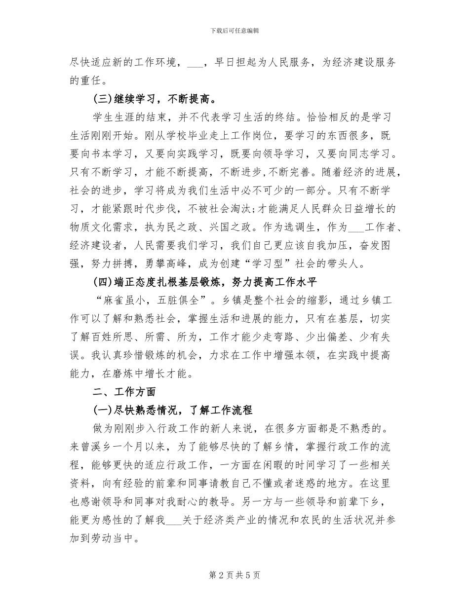 2024年大学生村官个人思想工作总结_第2页