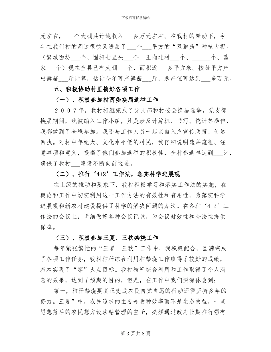 2024年大学生村官任职工作总结范文_第3页