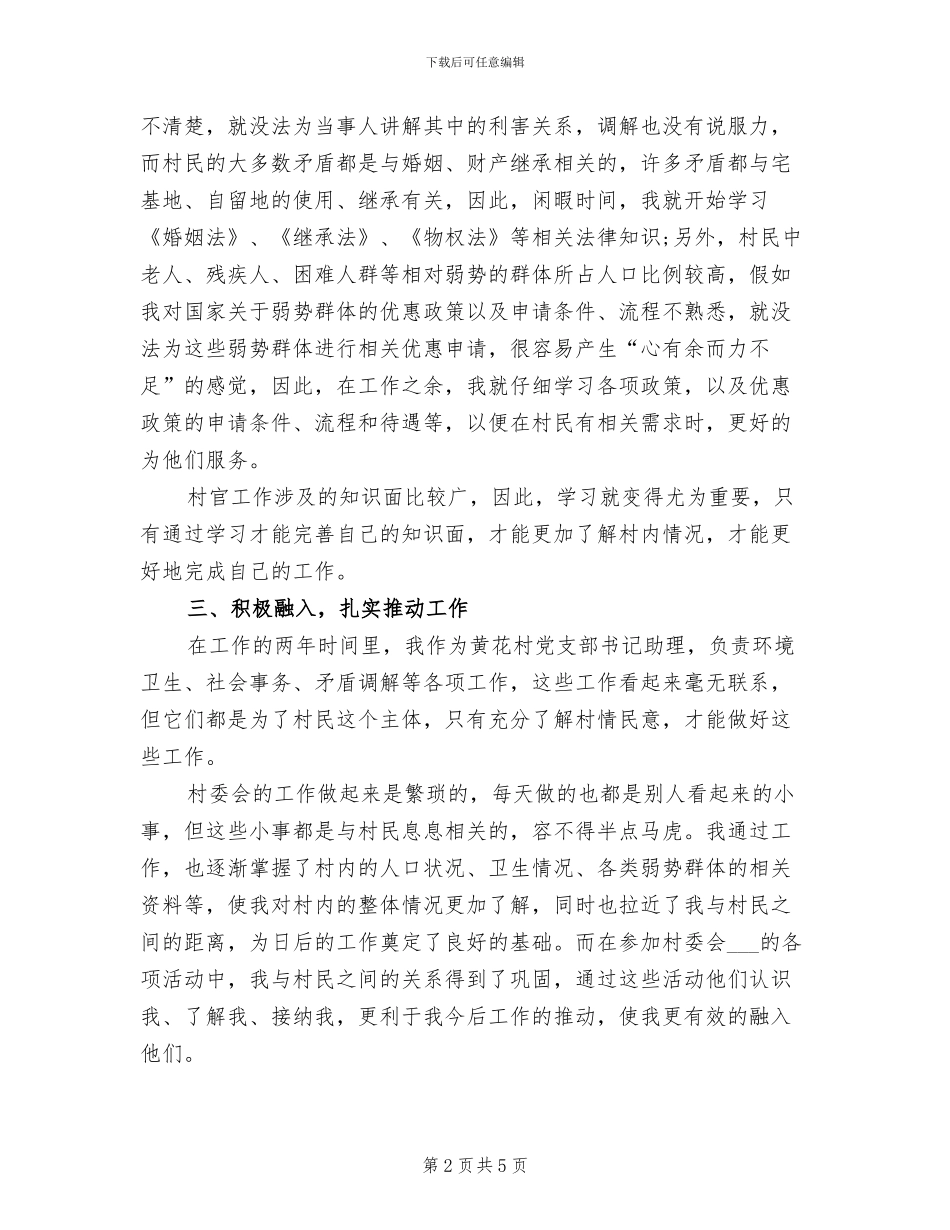 2024年大学生村官个人学习总结_第2页