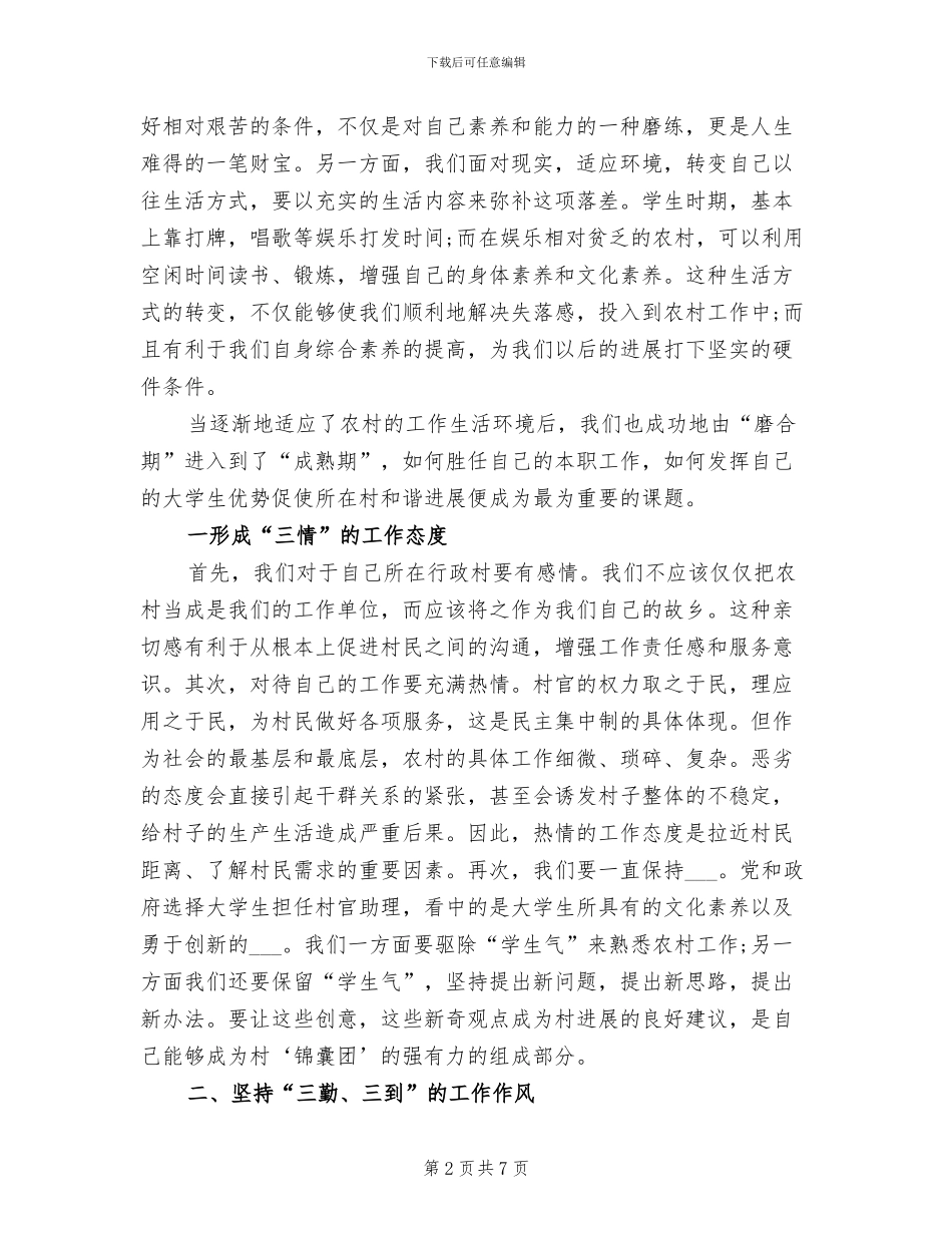 2024年大学生村官个人季度工作总结_第2页