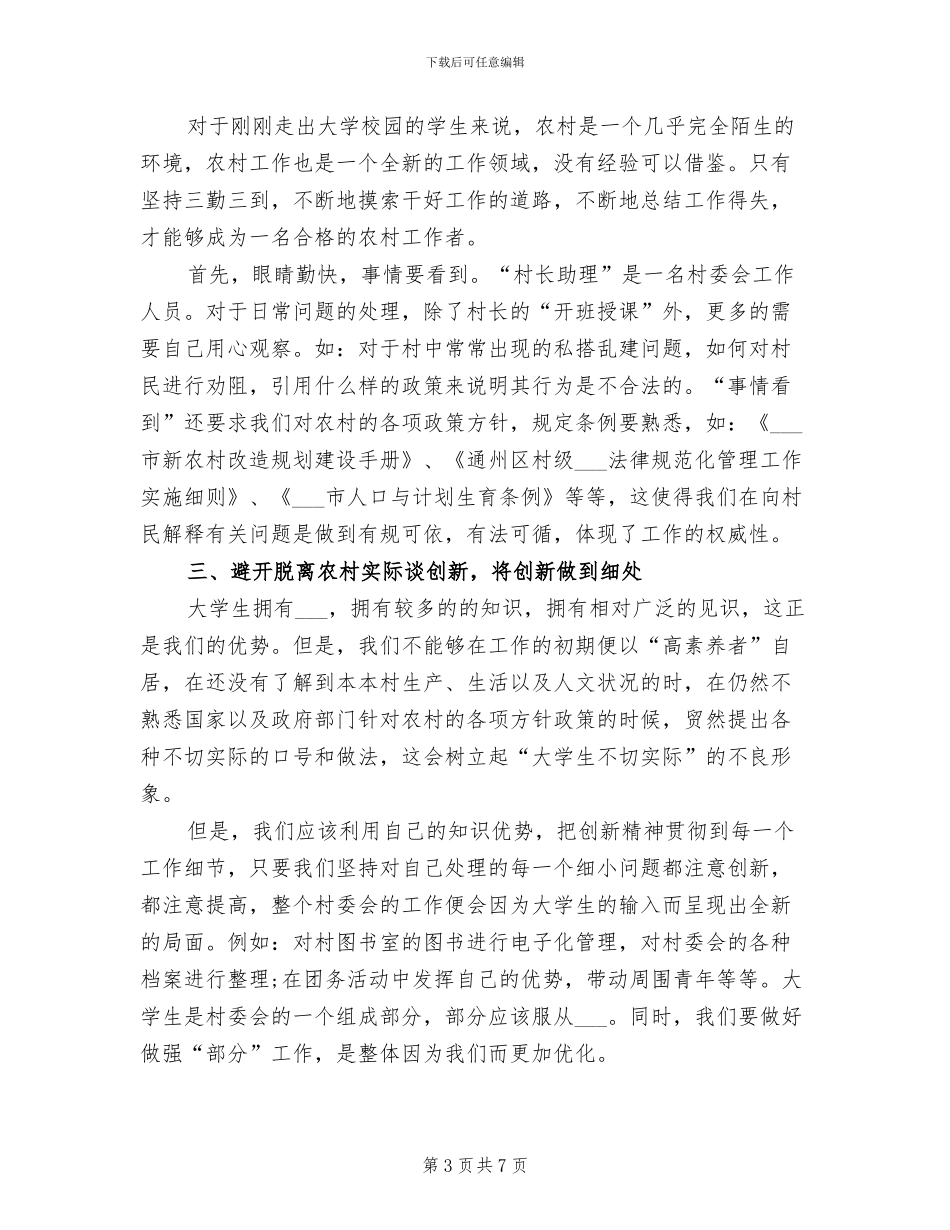 2024年大学生村官个人季度工作总结_第3页