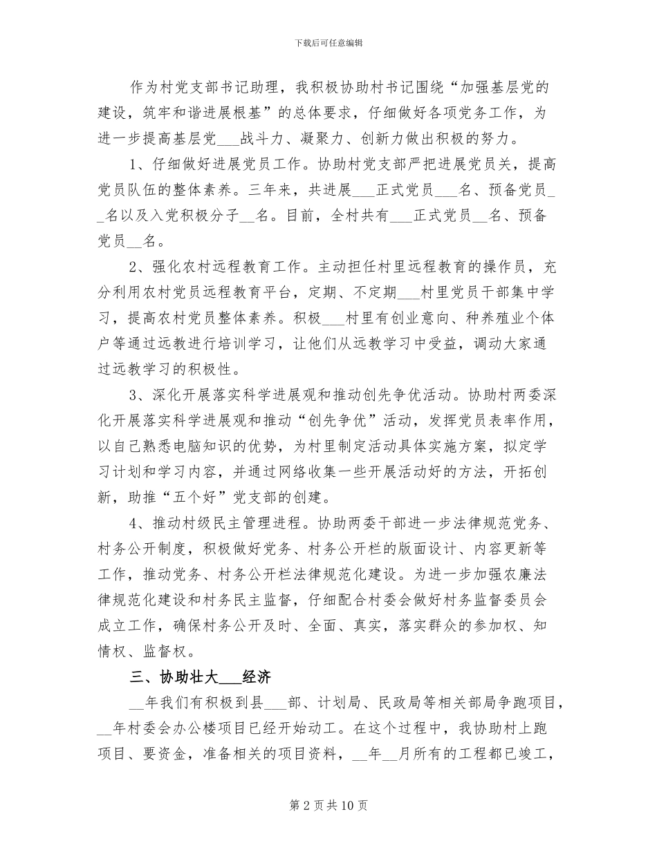 2024年大学生村官任职期满工作总结范文_第2页