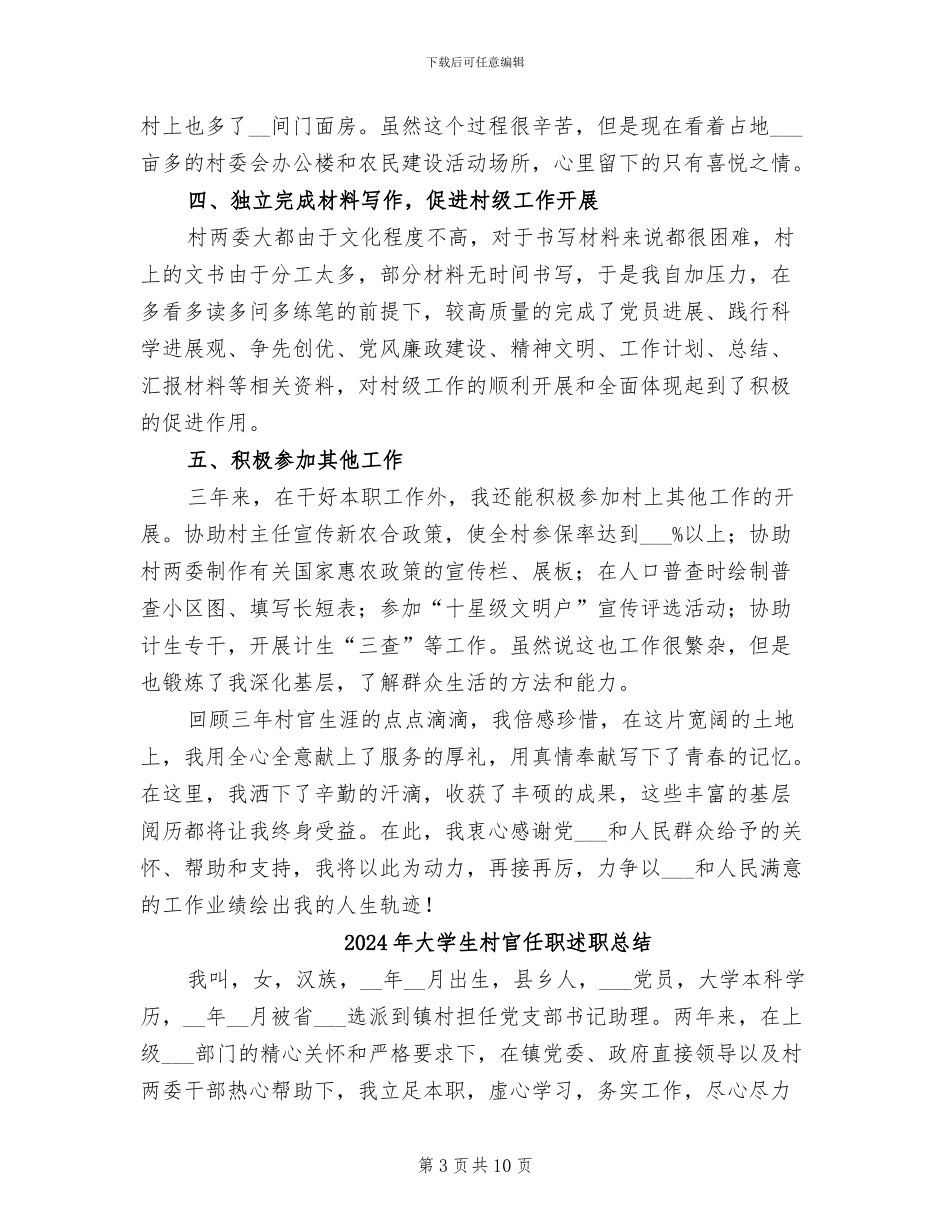 2024年大学生村官任职期满工作总结范文_第3页