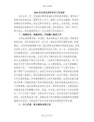 2024年大学生村官全年工作总结