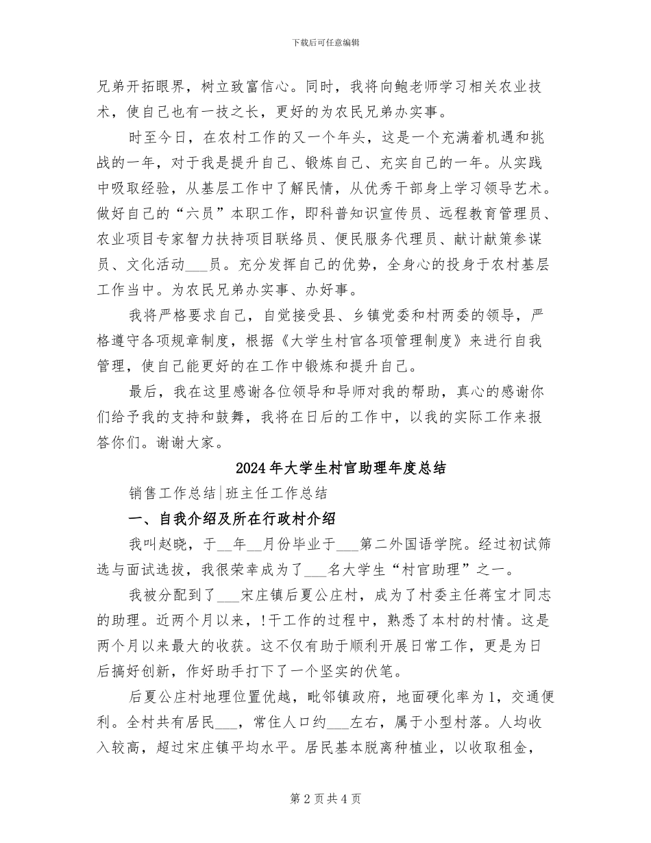 2024年大学生村官助理工作总结_第2页