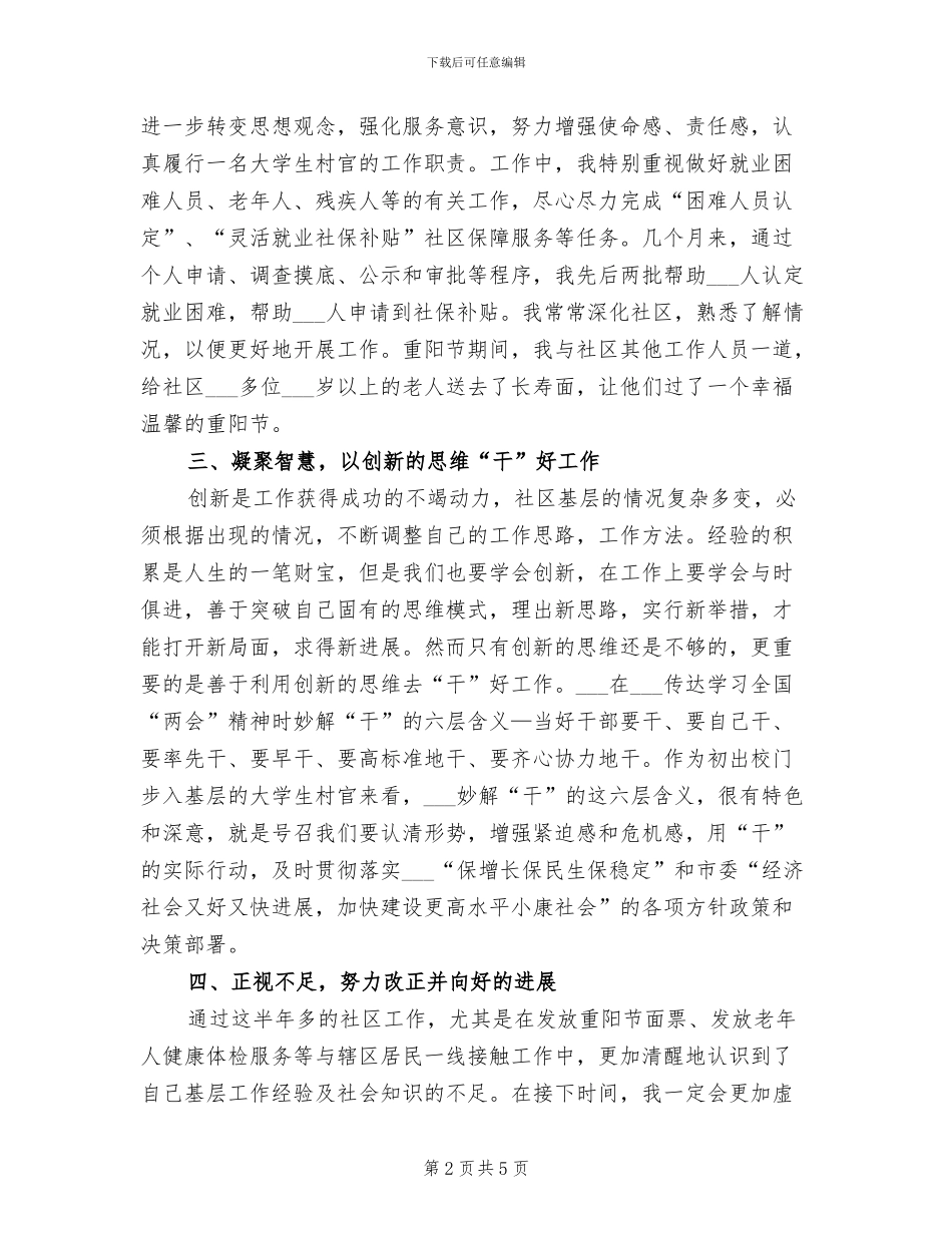 2024年大学生村官全年总结_第2页