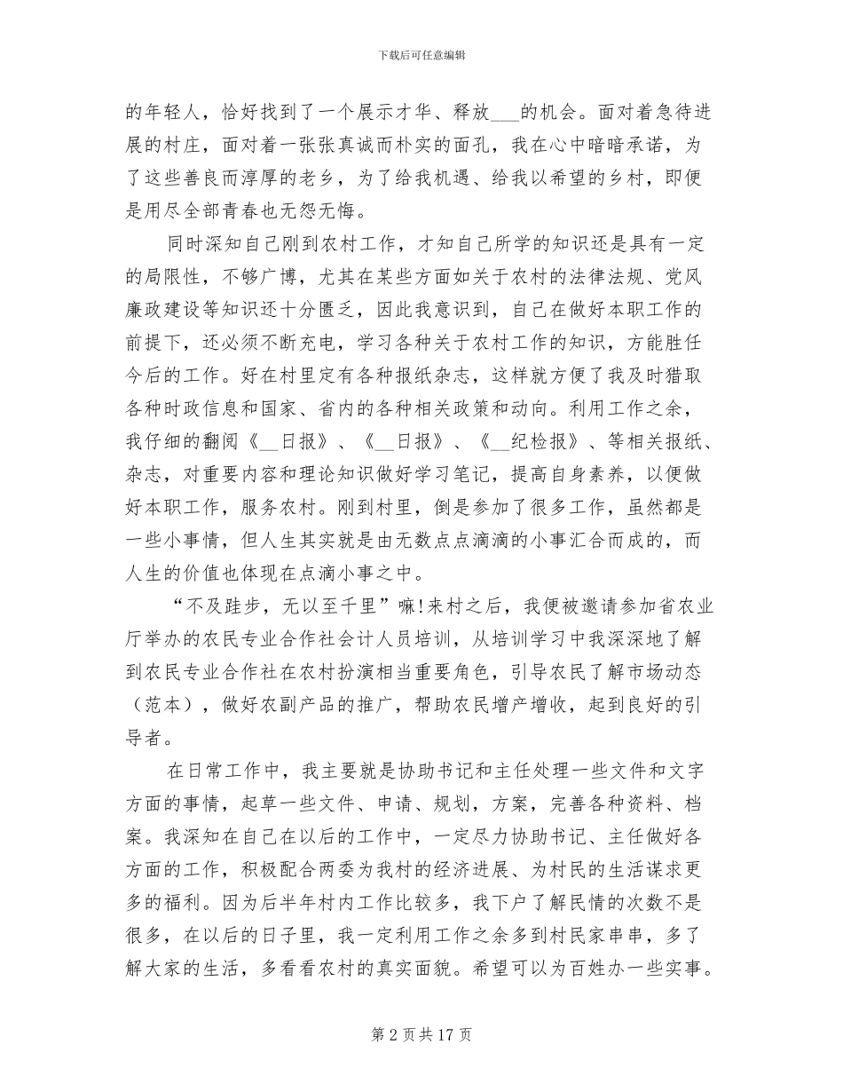 2024年大学生村官季度工作总结范文_第2页