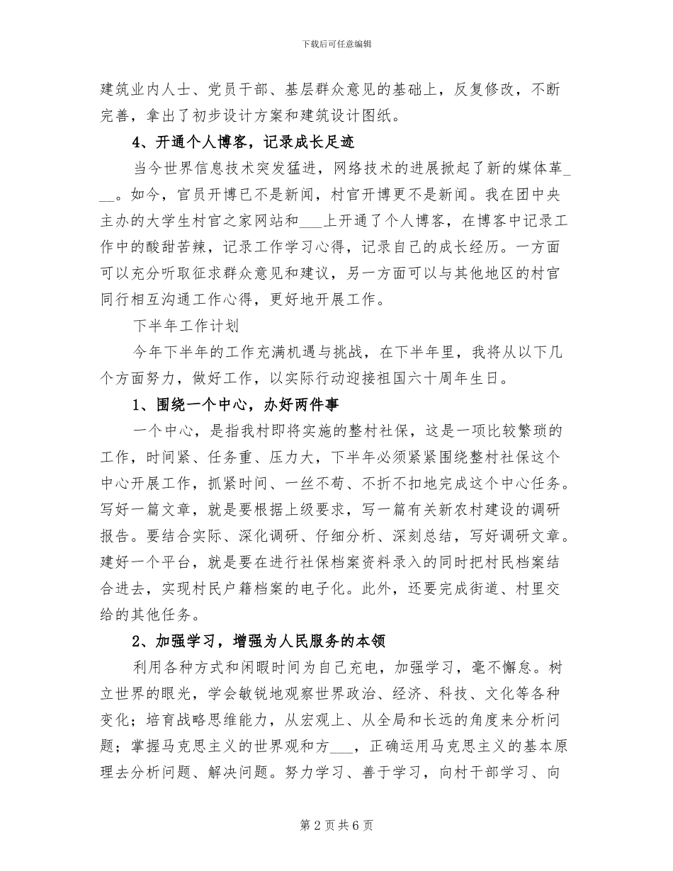 2024年大学生村官工作总结汇报_第2页