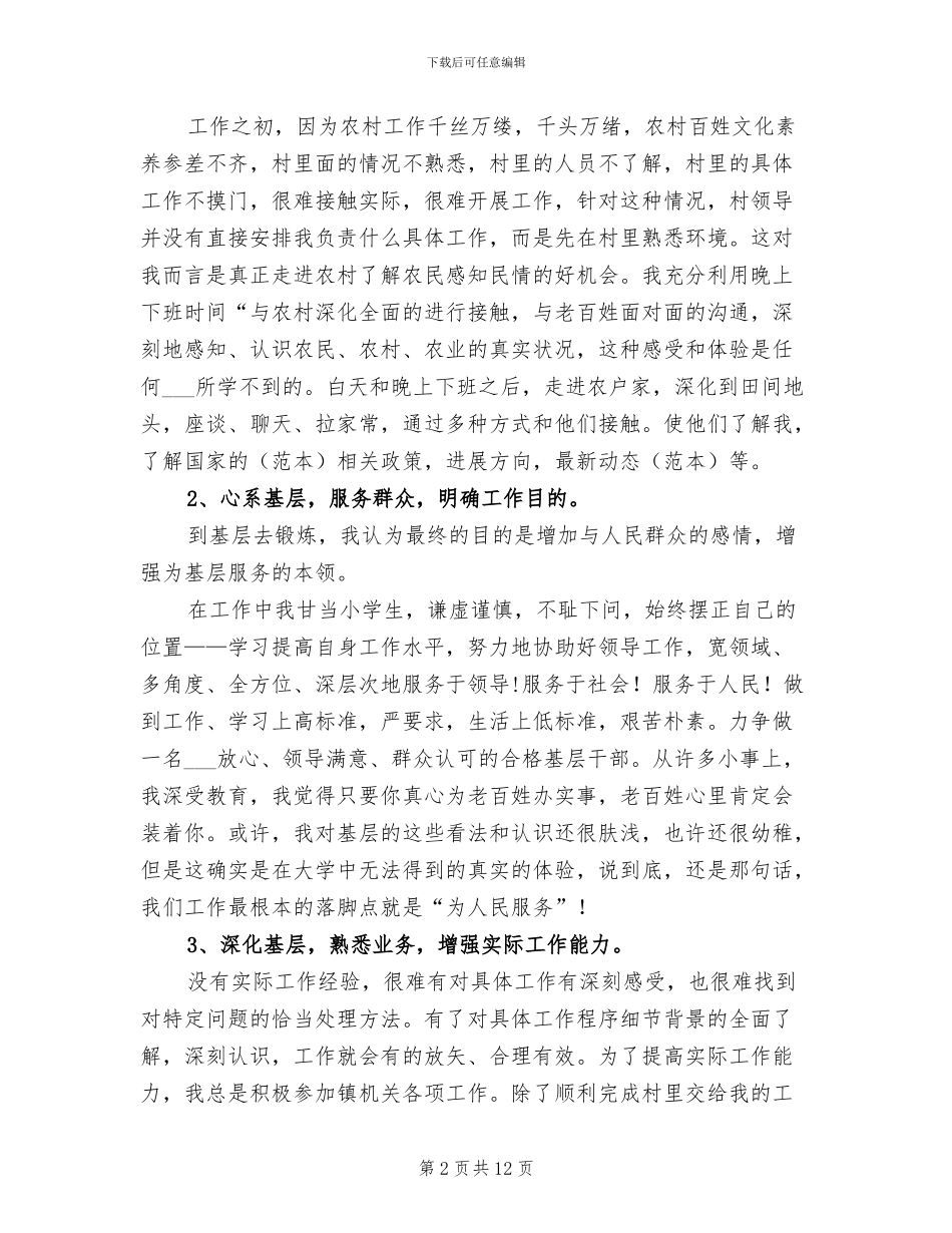 2024年大学生村官个人总结范文_第2页